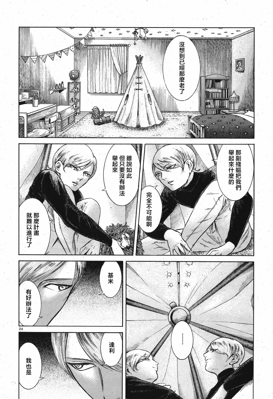 Migi & Dali 我和父亲的肩車 第24页