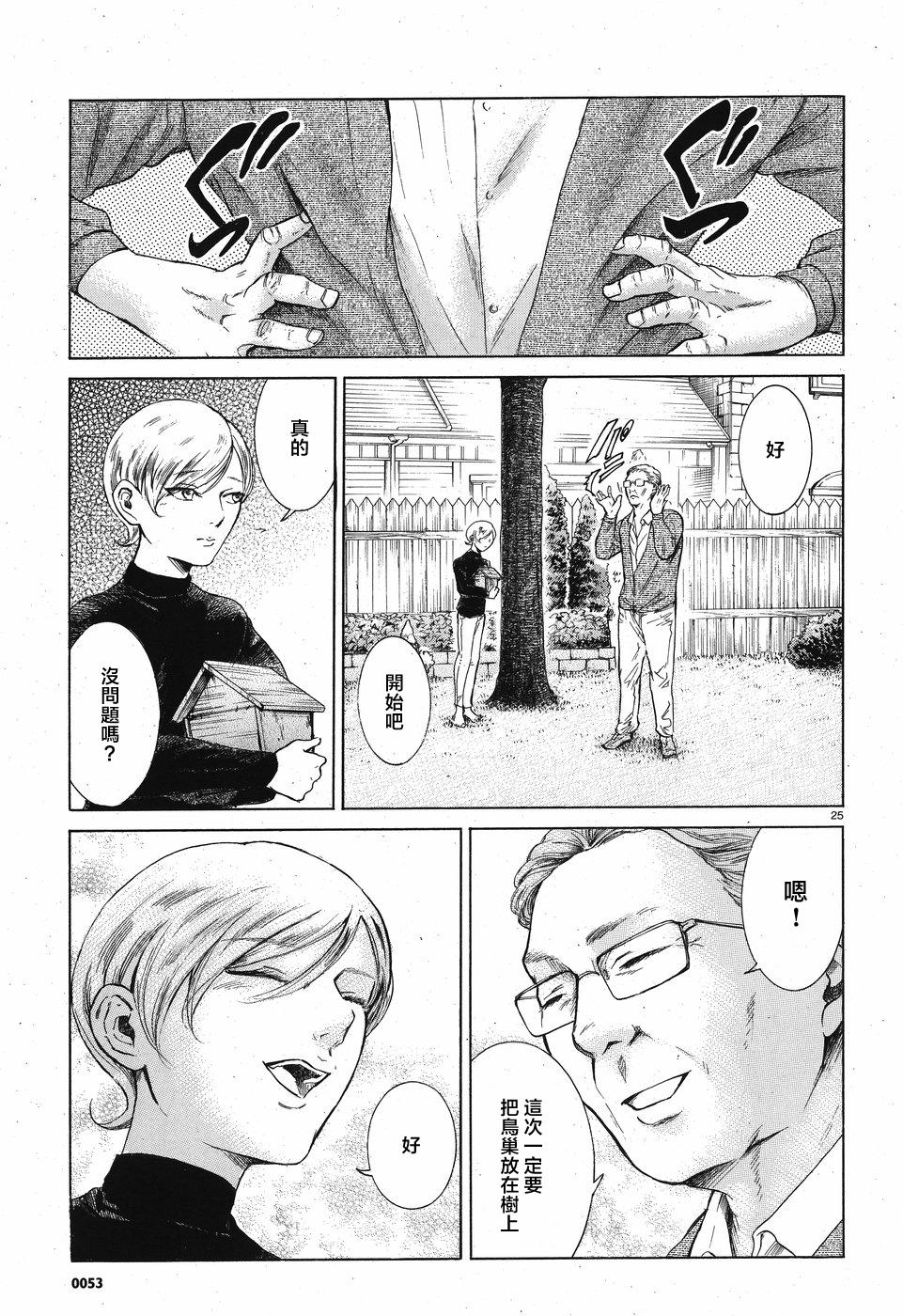 Migi & Dali 我和父亲的肩車 第25页
