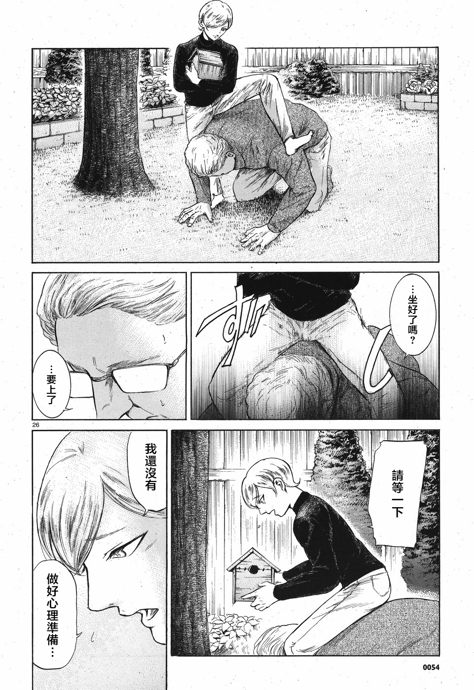 Migi & Dali 我和父亲的肩車 第26页