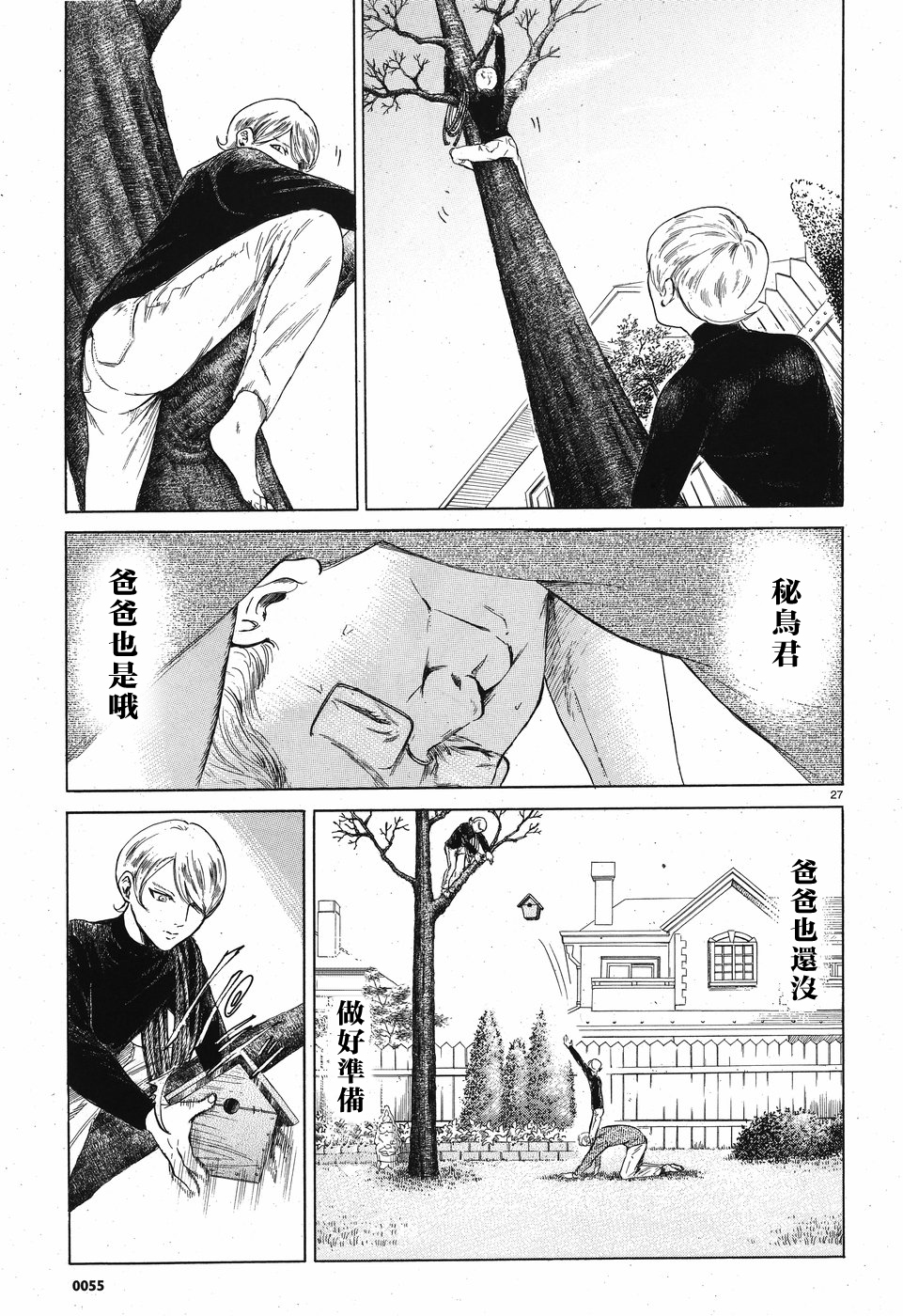 Migi & Dali 我和父亲的肩車 第27页