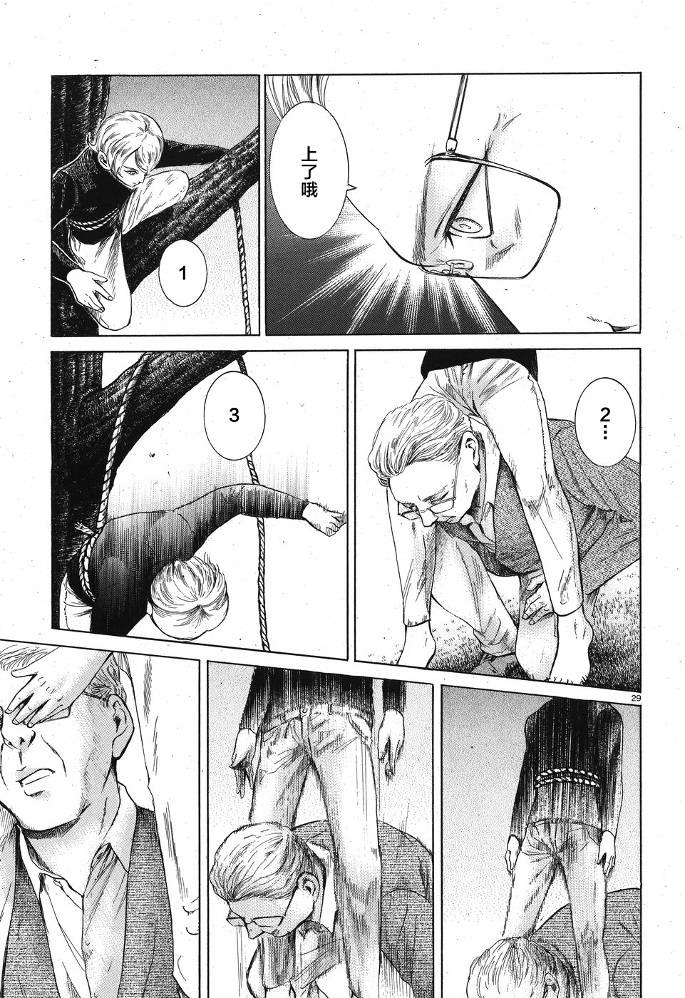 Migi & Dali 我和父亲的肩車 第29页