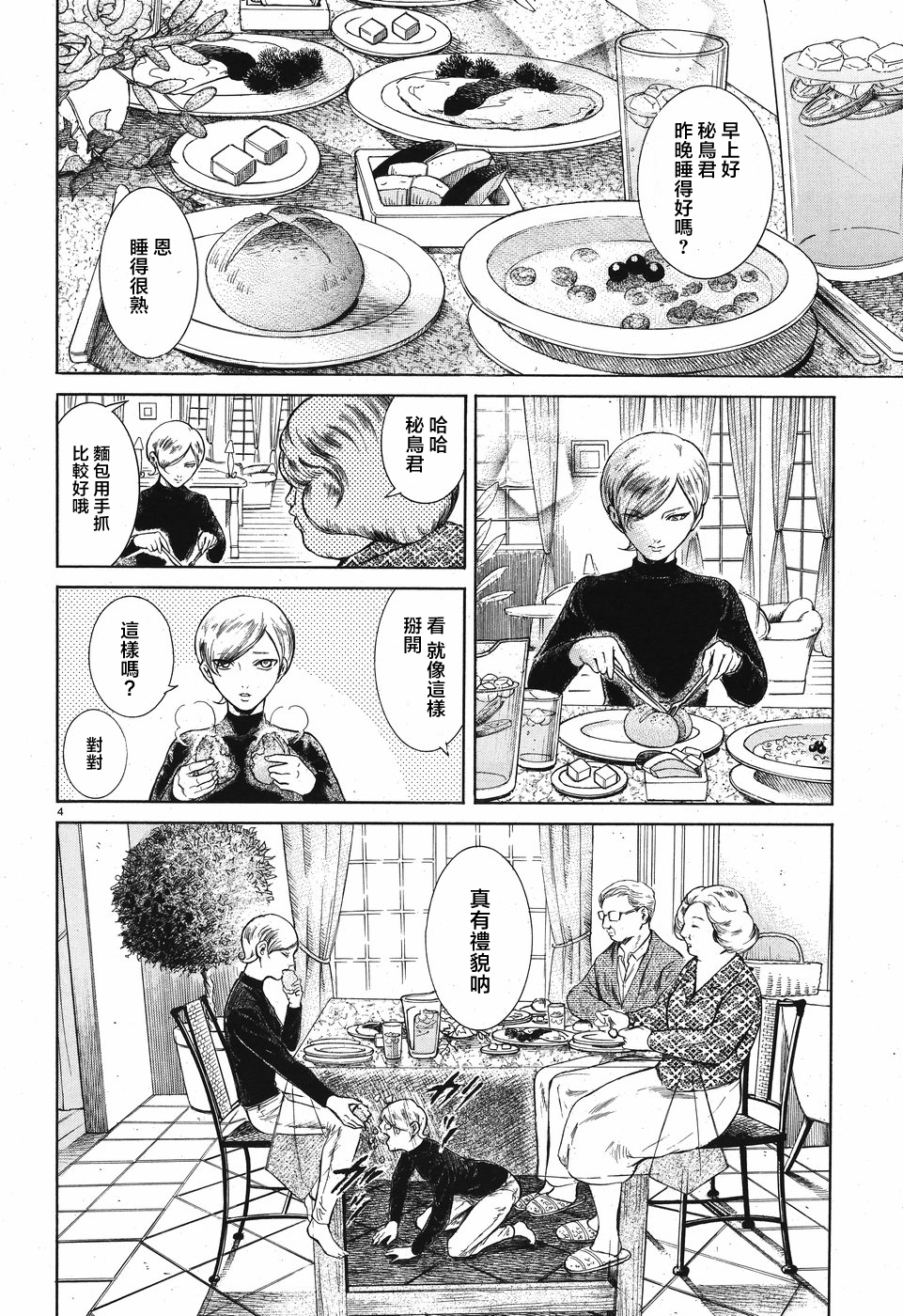 Migi & Dali 我和父亲的肩車 第4页