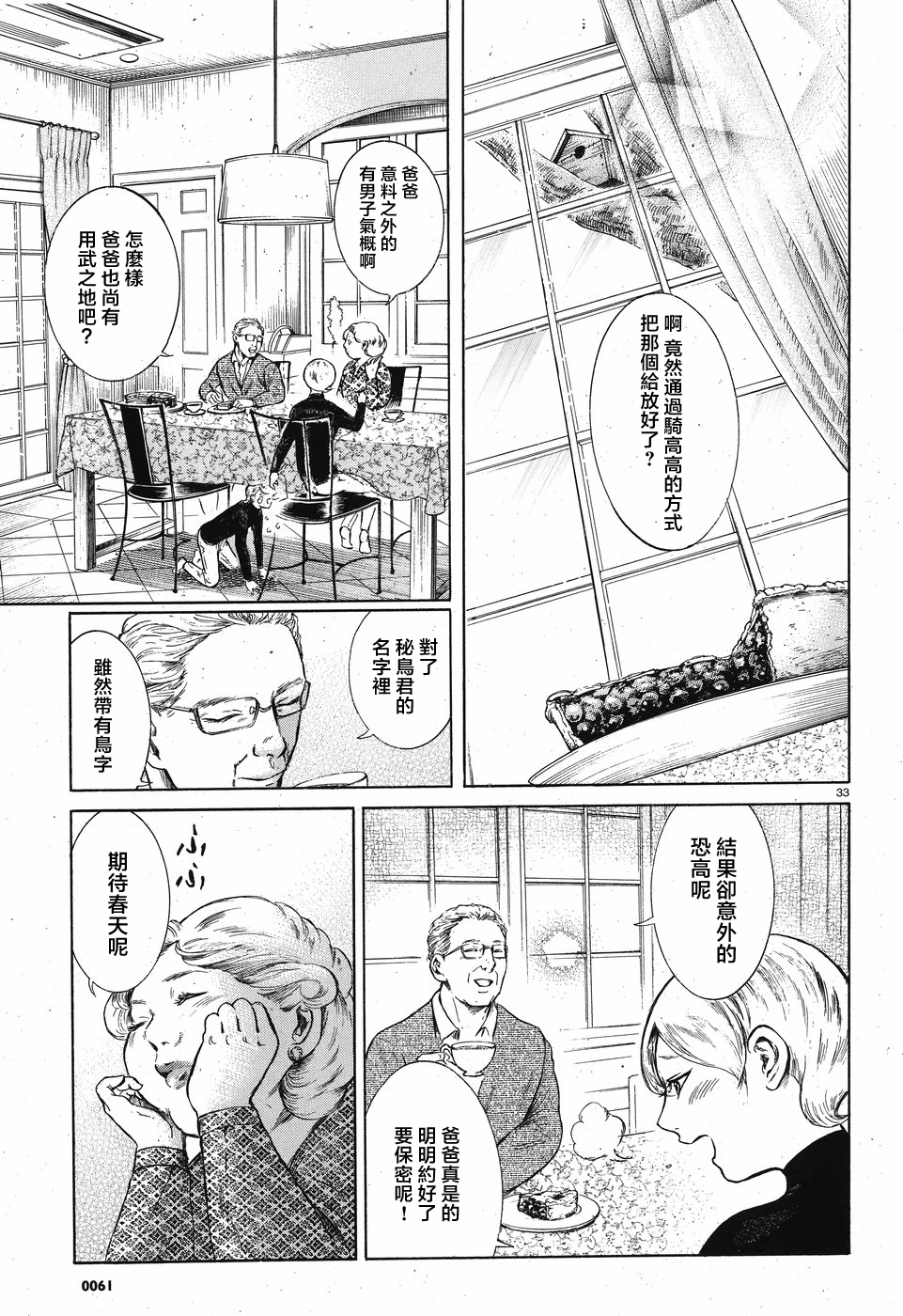 Migi & Dali 我和父亲的肩車 第33页