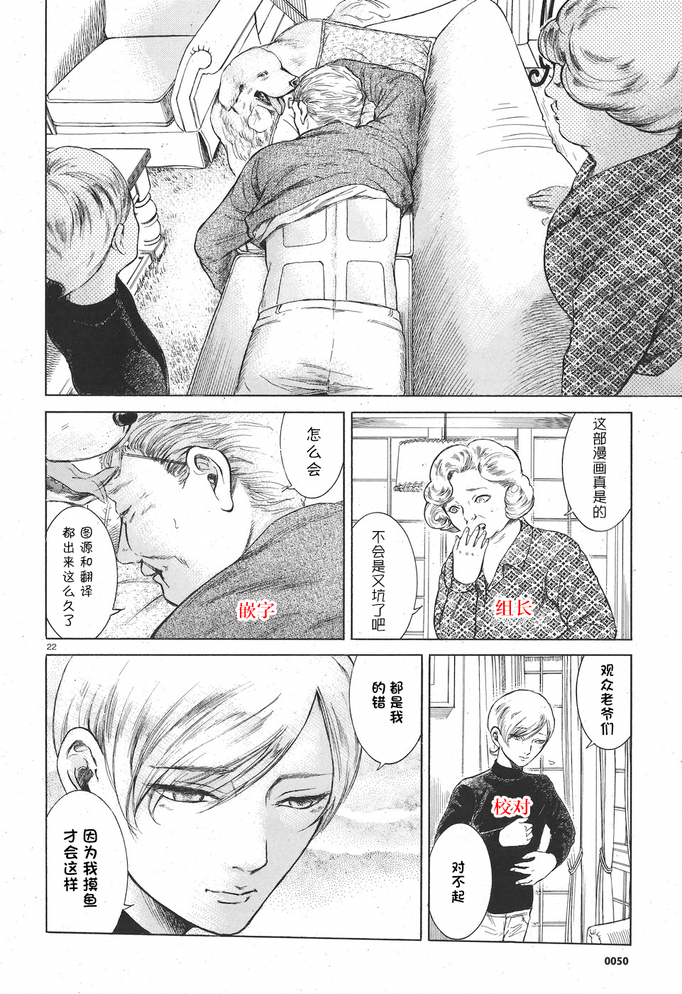 Migi & Dali 我和父亲的肩車 第35页