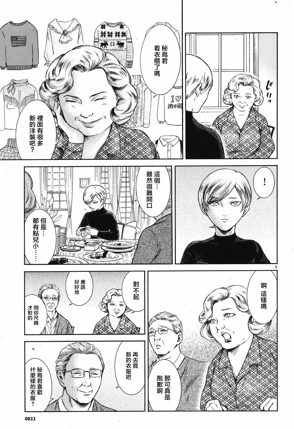 Migi & Dali 我和父亲的肩車 第5页