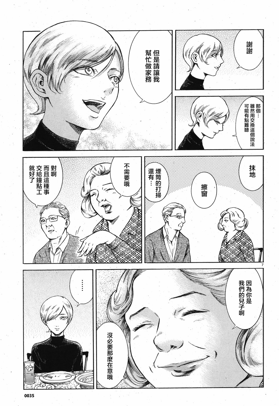 Migi & Dali 我和父亲的肩車 第7页