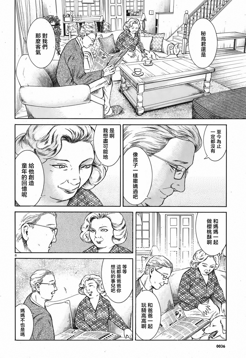 Migi & Dali 我和父亲的肩車 第8页