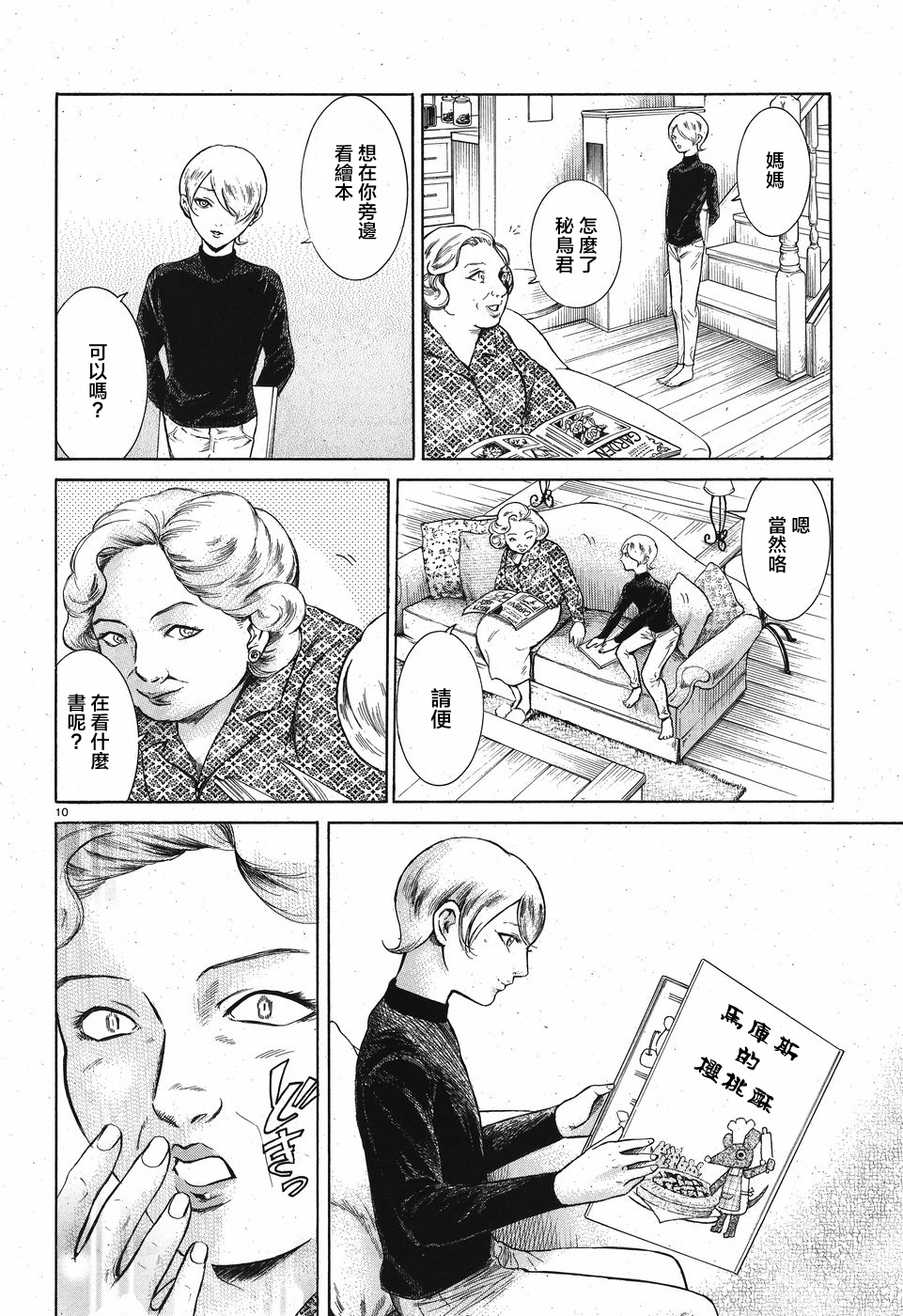 Migi & Dali 我和父亲的肩車 第10页