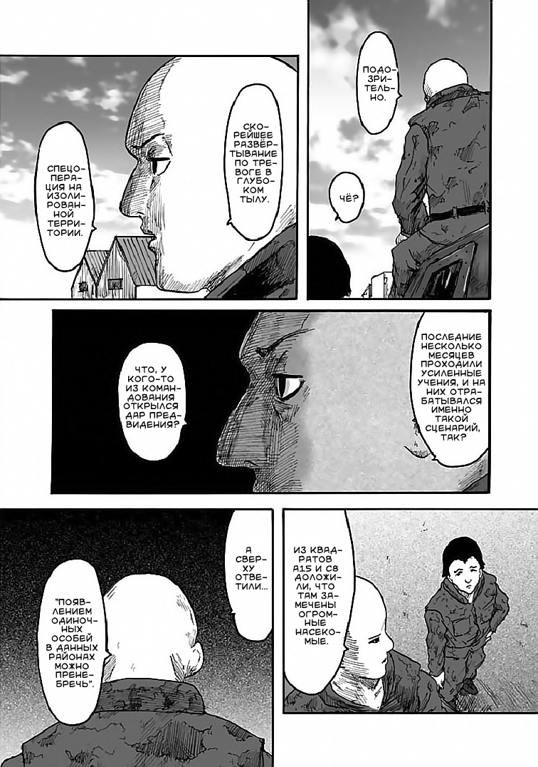 Insects Vol. 1 Ch. 4 第15页