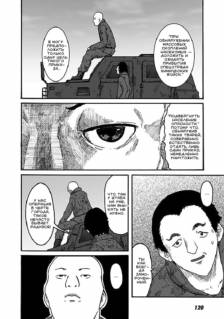 Insects Vol. 1 Ch. 4 第16页