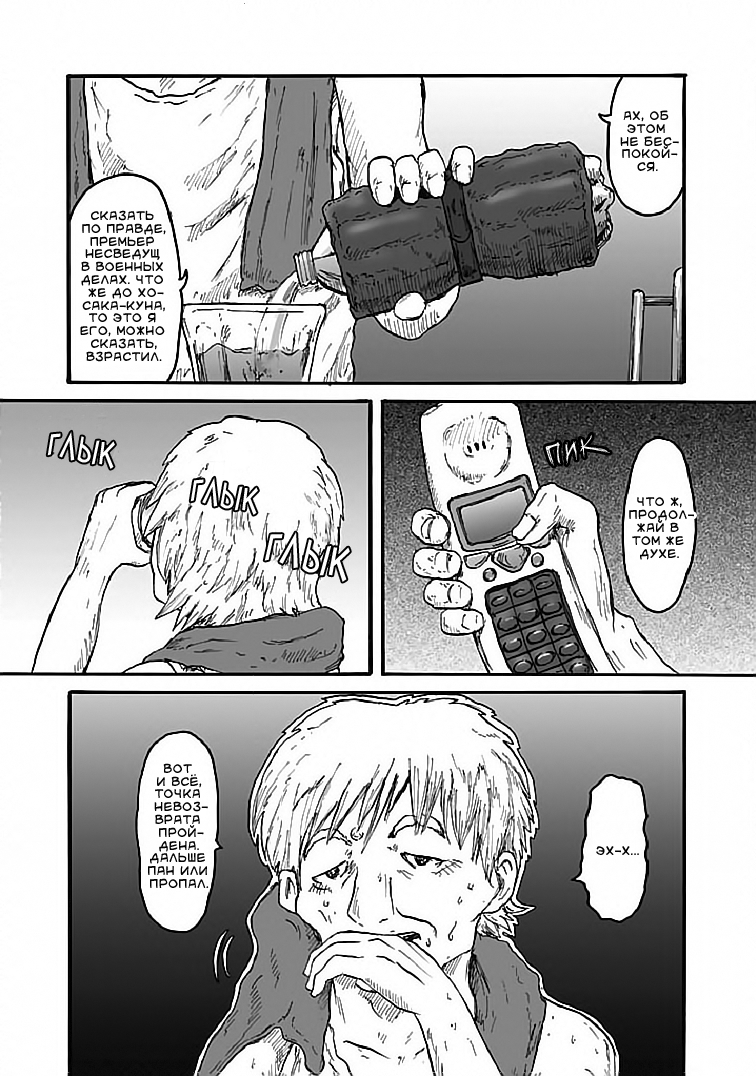 Insects Vol. 1 Ch. 4 第20页