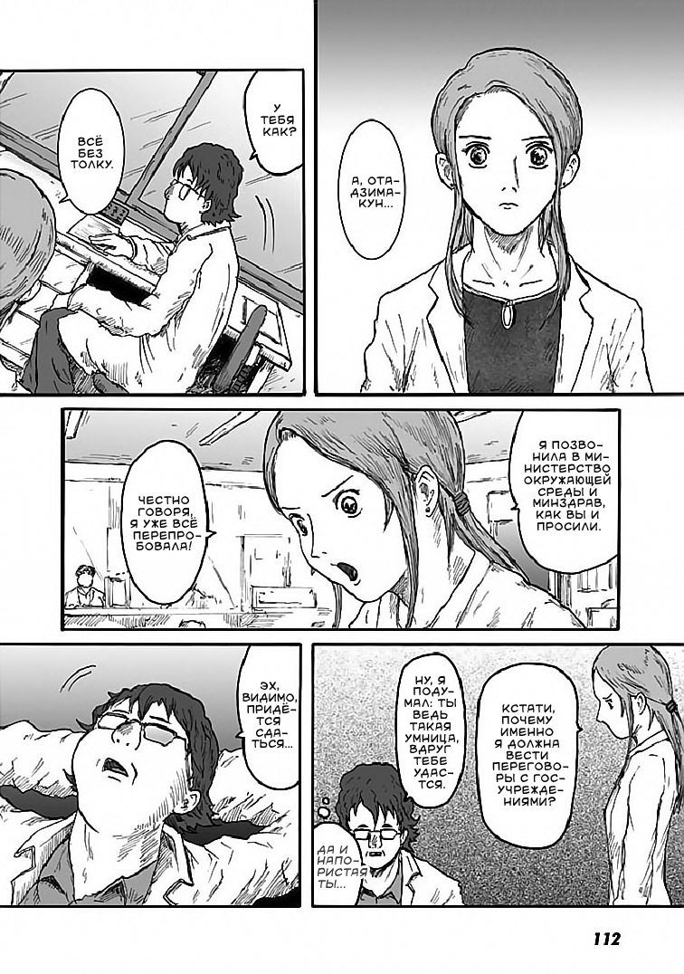 Insects Vol. 1 Ch. 4 第8页