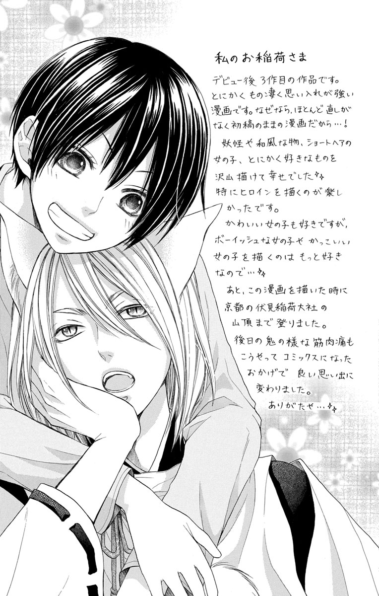 Sabaku no Harem Vol. 1 Ch. 4.5 第44页