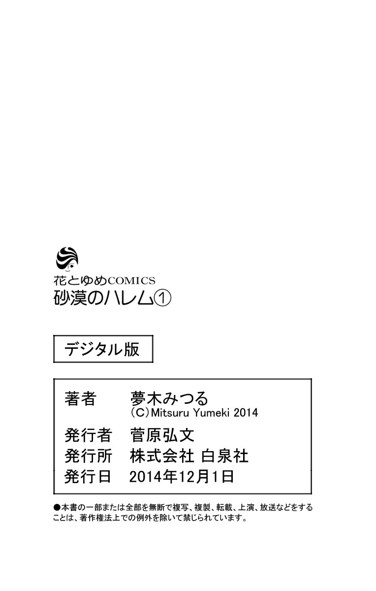 Sabaku no Harem Vol. 1 Ch. 4.5 第46页