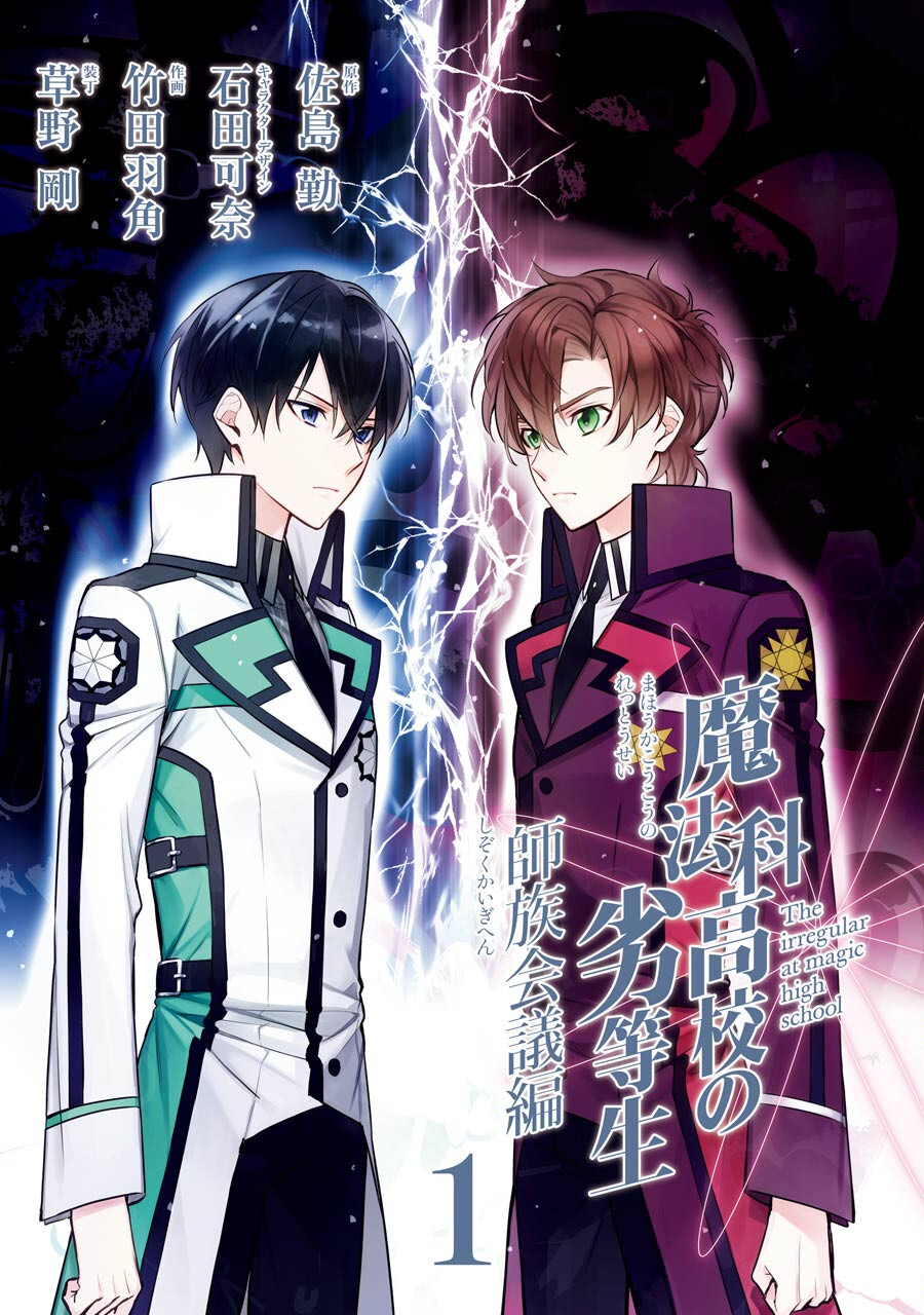 Mahouka Koukou no Rettousei - Shizoku Kaigi-hen 第4页