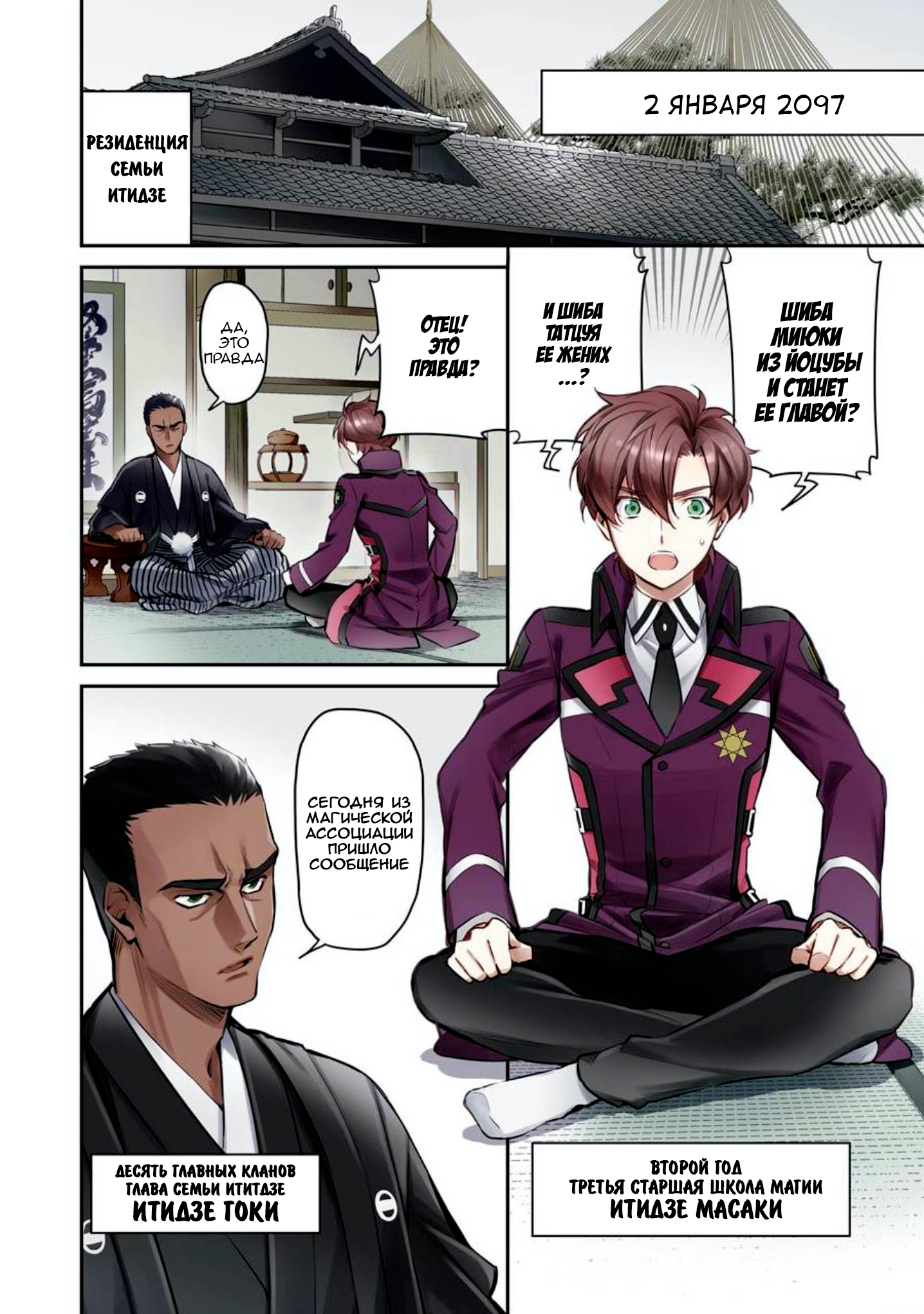 Mahouka Koukou no Rettousei - Shizoku Kaigi-hen 第7页