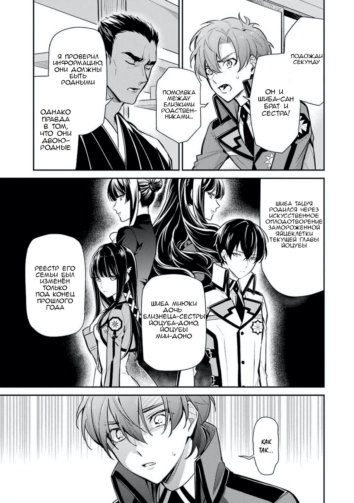 Mahouka Koukou no Rettousei - Shizoku Kaigi-hen 第8页