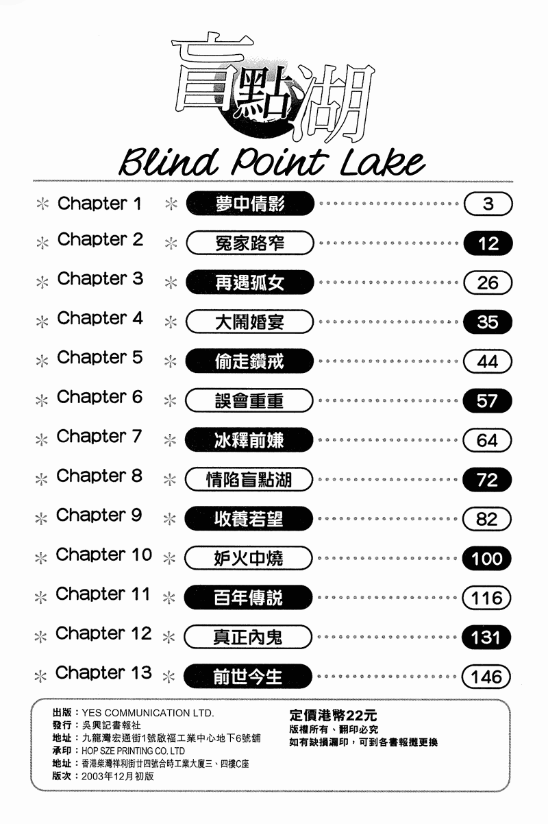 Blind Point Lake 第3页