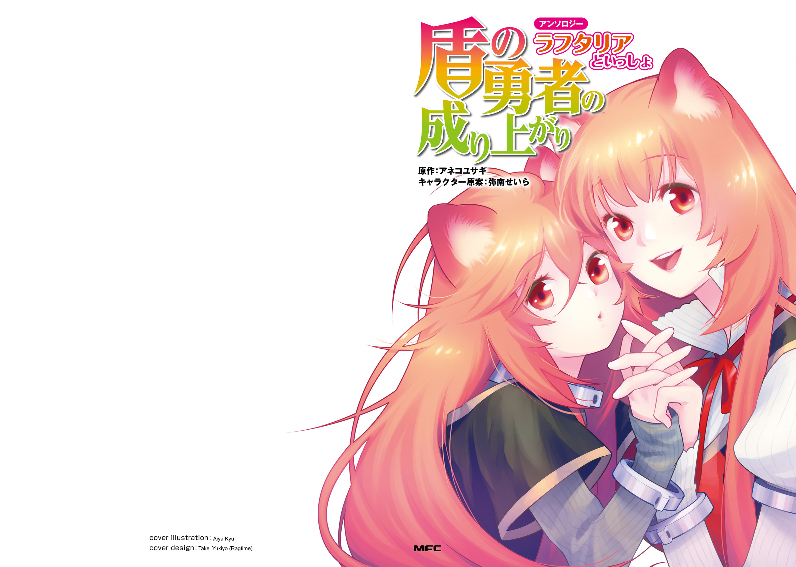 Tate no Yuusha no Nariagari Anthology 第1页