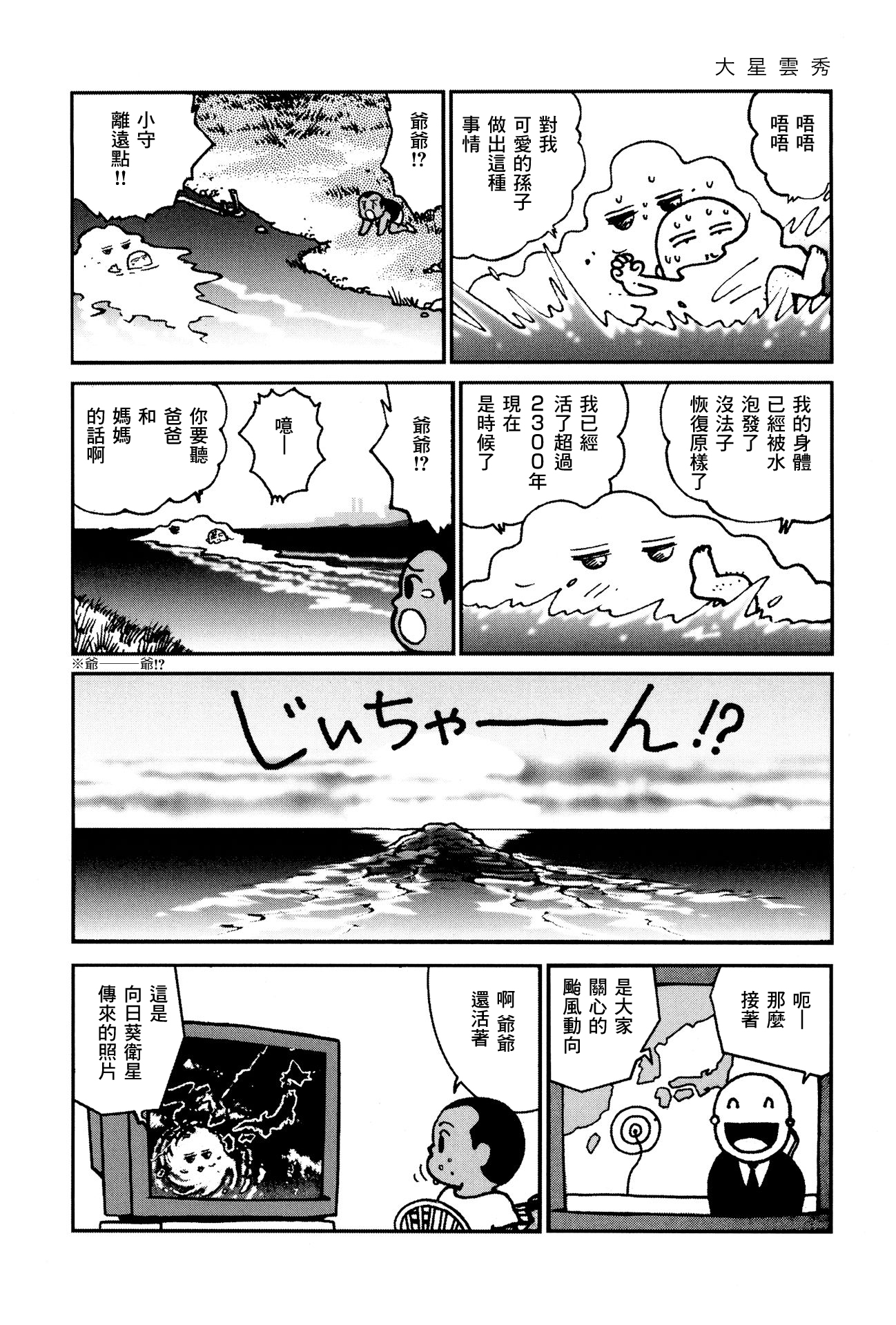SF Taisho 大星雲秀 第34页