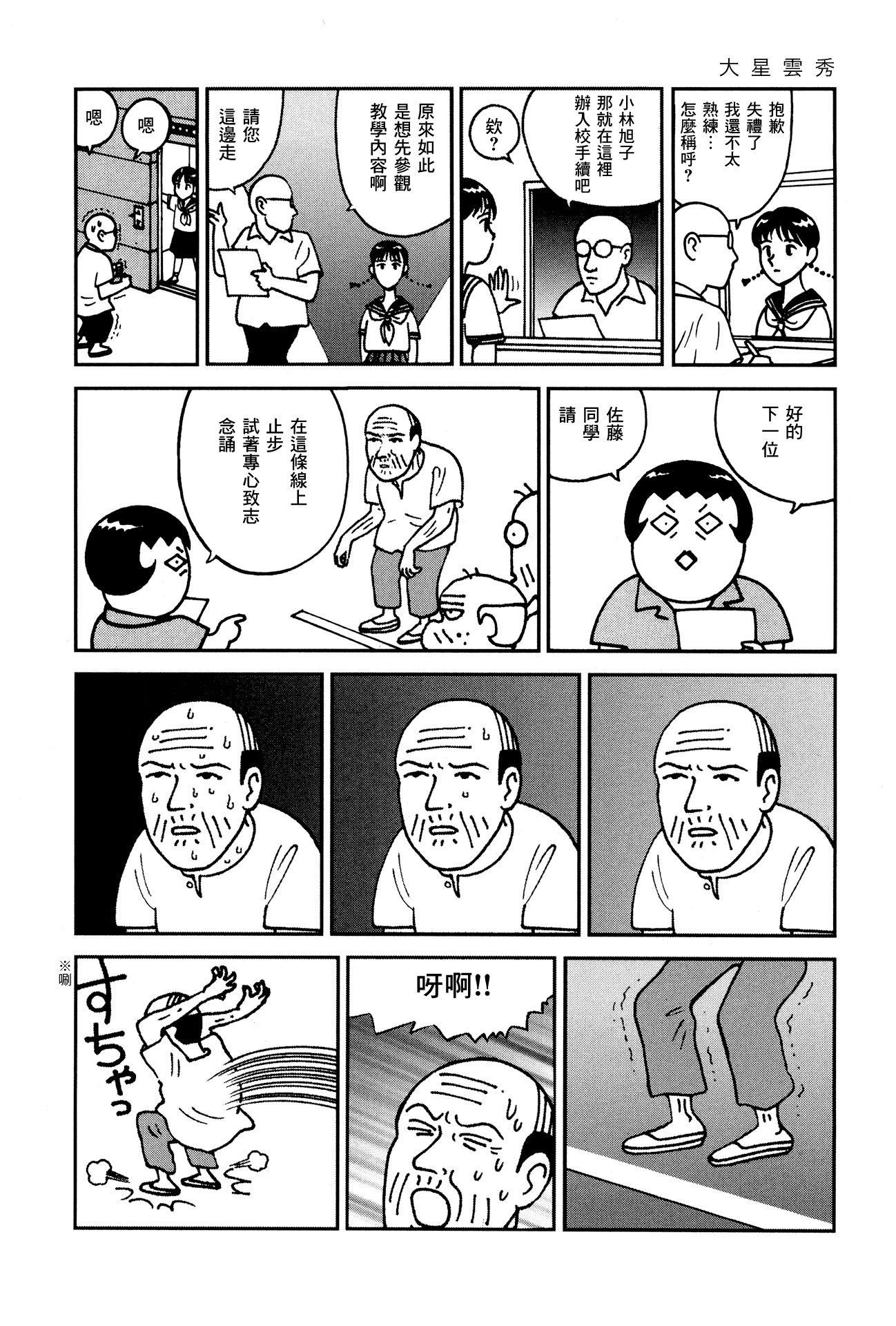 SF Taisho 大星雲秀 第36页