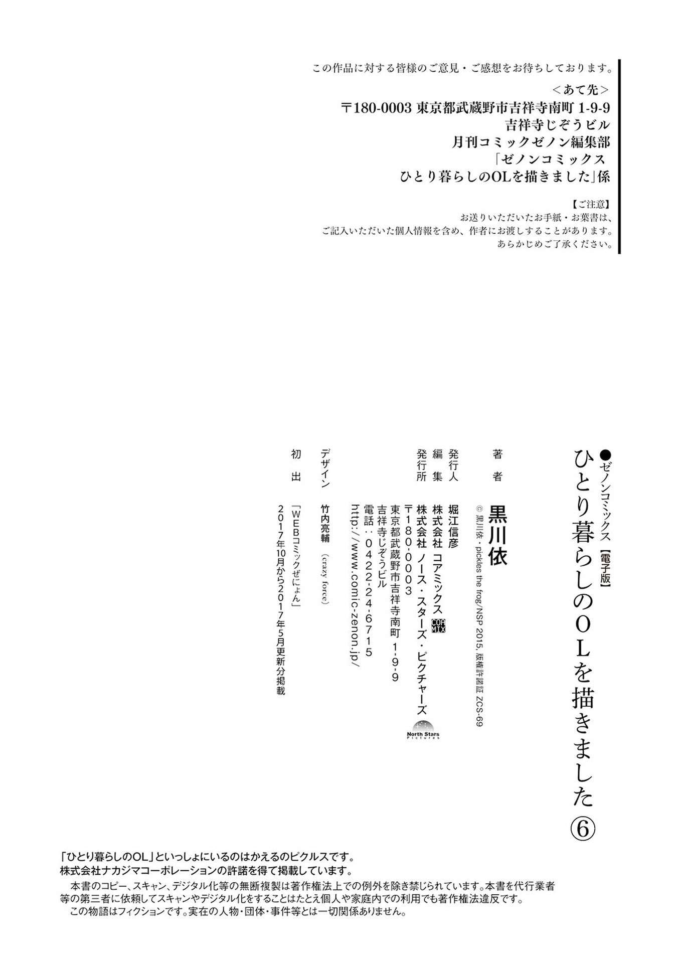 Hitorigurashi no OL o Egakimashita Volume 6 Extras 第10页