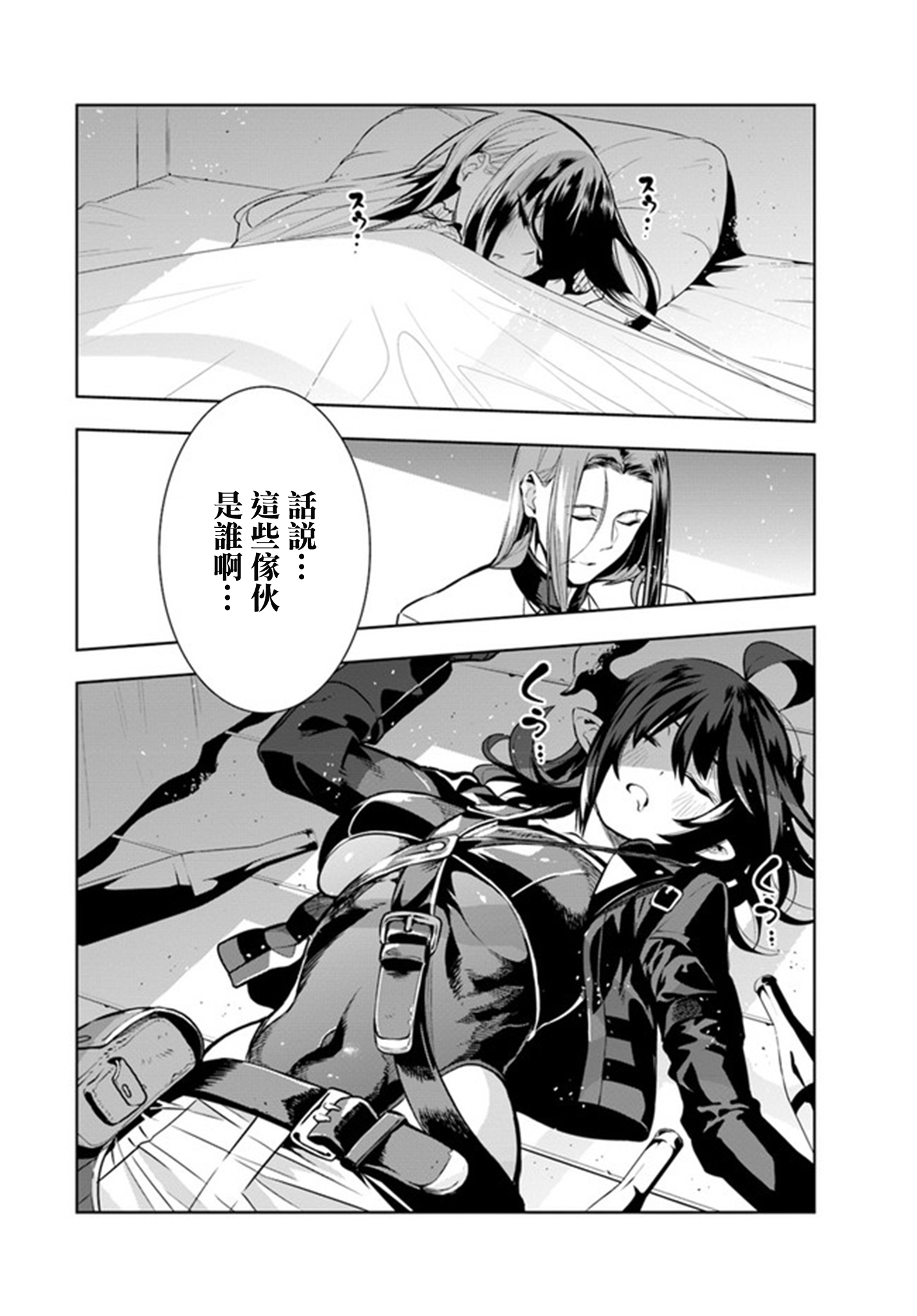 Ningen Fushin no Boukenshatachi ga Sekai o Sukuu Youdesu 冒險者隊伍的誕生 第2页