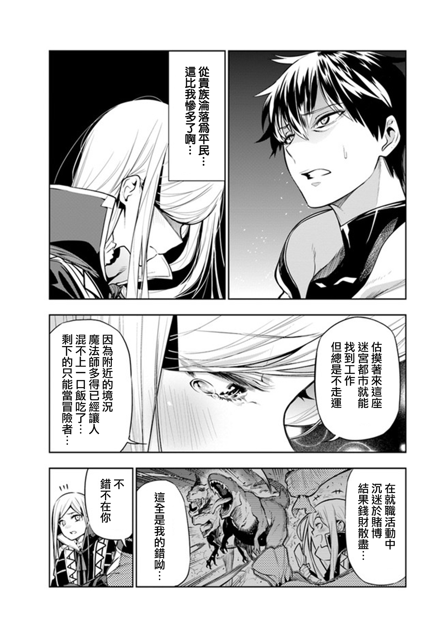 Ningen Fushin no Boukenshatachi ga Sekai o Sukuu Youdesu 冒險者隊伍的誕生 第11页