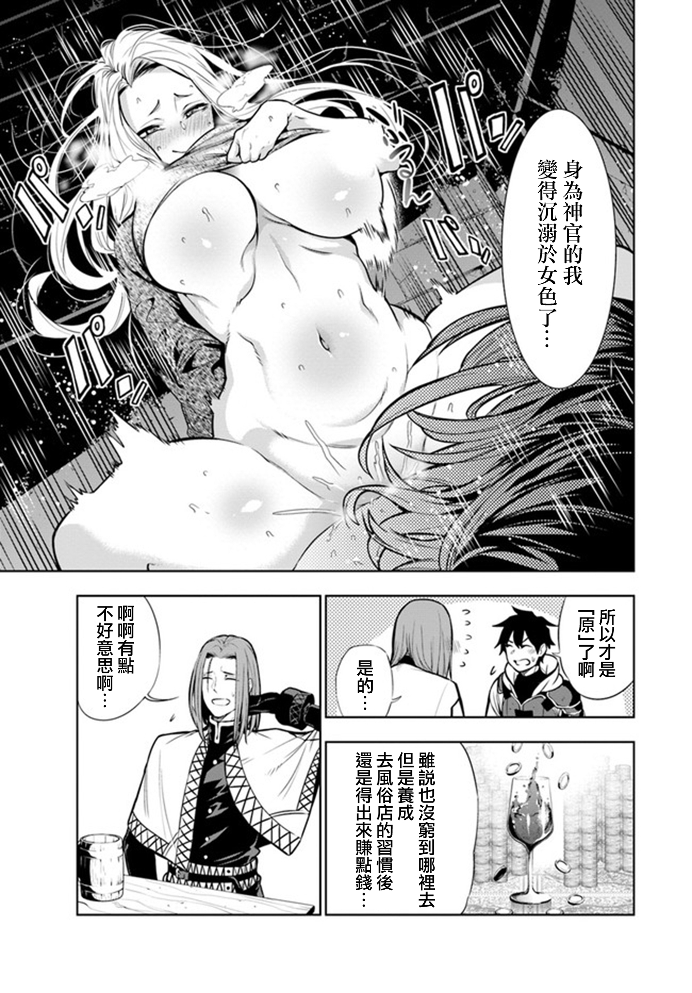 Ningen Fushin no Boukenshatachi ga Sekai o Sukuu Youdesu 冒險者隊伍的誕生 第15页