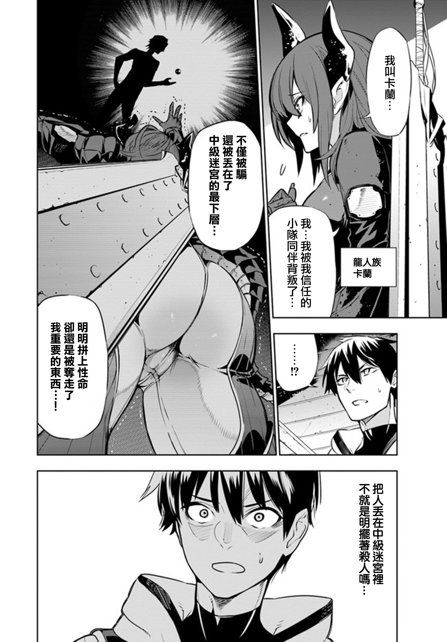 Ningen Fushin no Boukenshatachi ga Sekai o Sukuu Youdesu 冒險者隊伍的誕生 第18页