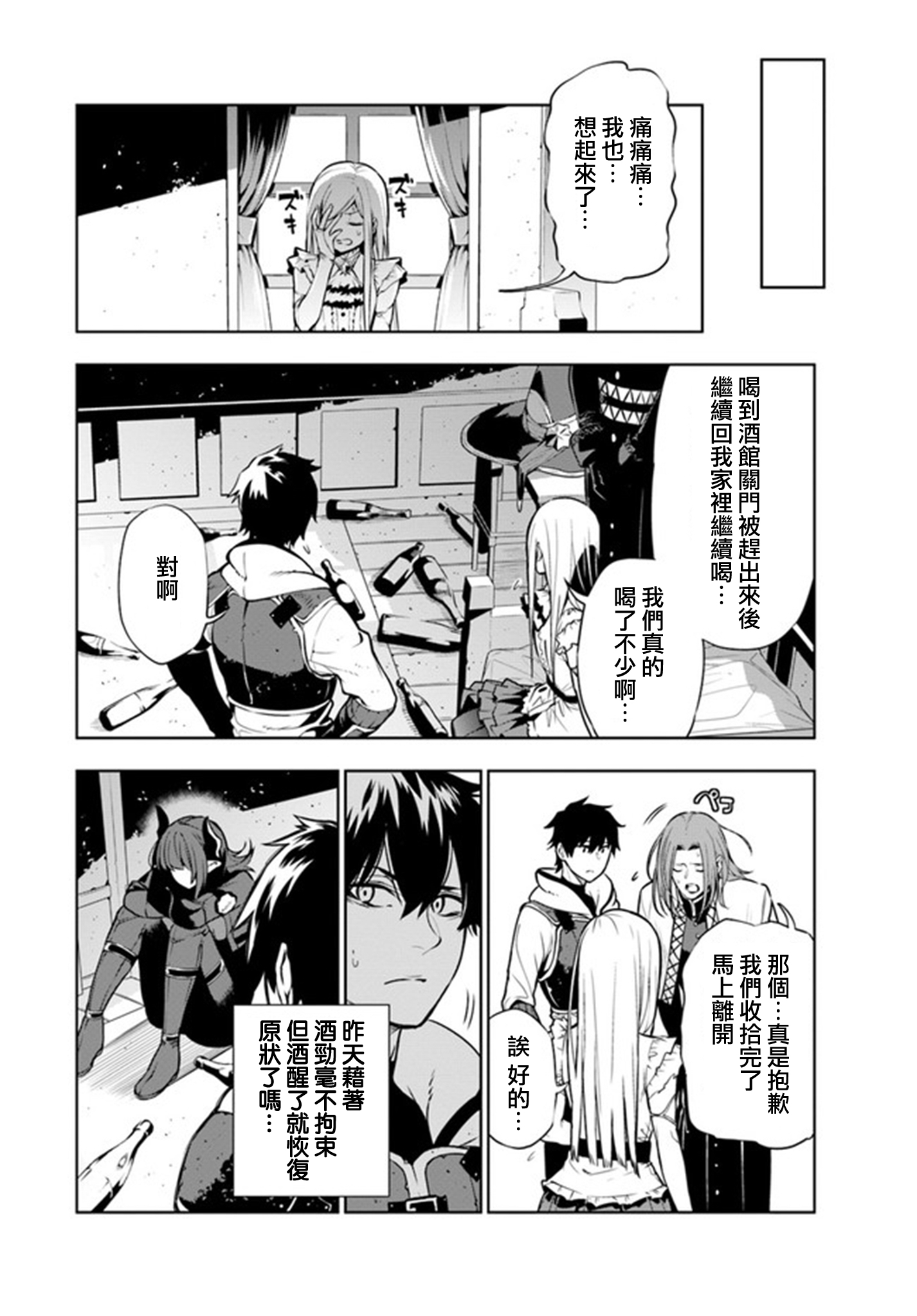 Ningen Fushin no Boukenshatachi ga Sekai o Sukuu Youdesu 冒險者隊伍的誕生 第20页