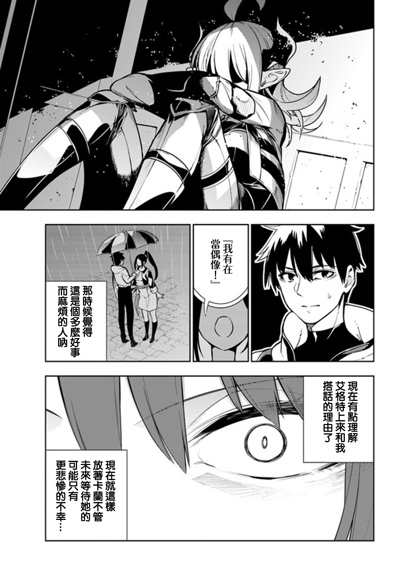 Ningen Fushin no Boukenshatachi ga Sekai o Sukuu Youdesu 冒險者隊伍的誕生 第21页