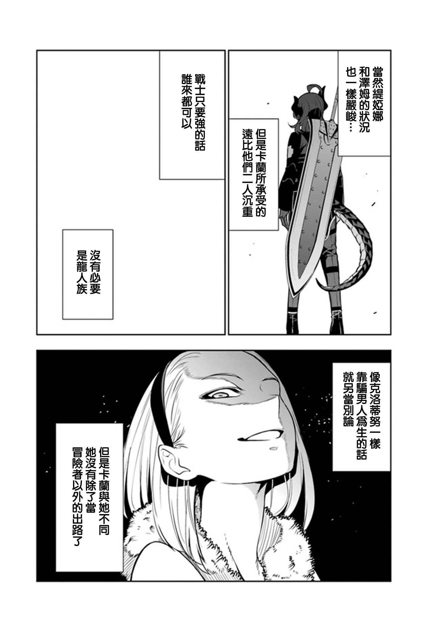 Ningen Fushin no Boukenshatachi ga Sekai o Sukuu Youdesu 冒險者隊伍的誕生 第22页