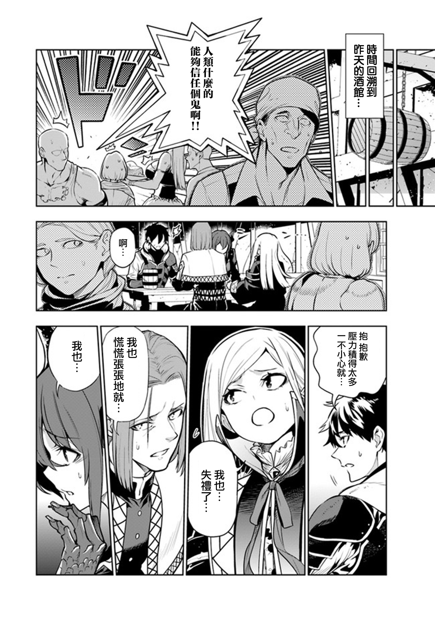 Ningen Fushin no Boukenshatachi ga Sekai o Sukuu Youdesu 冒險者隊伍的誕生 第4页
