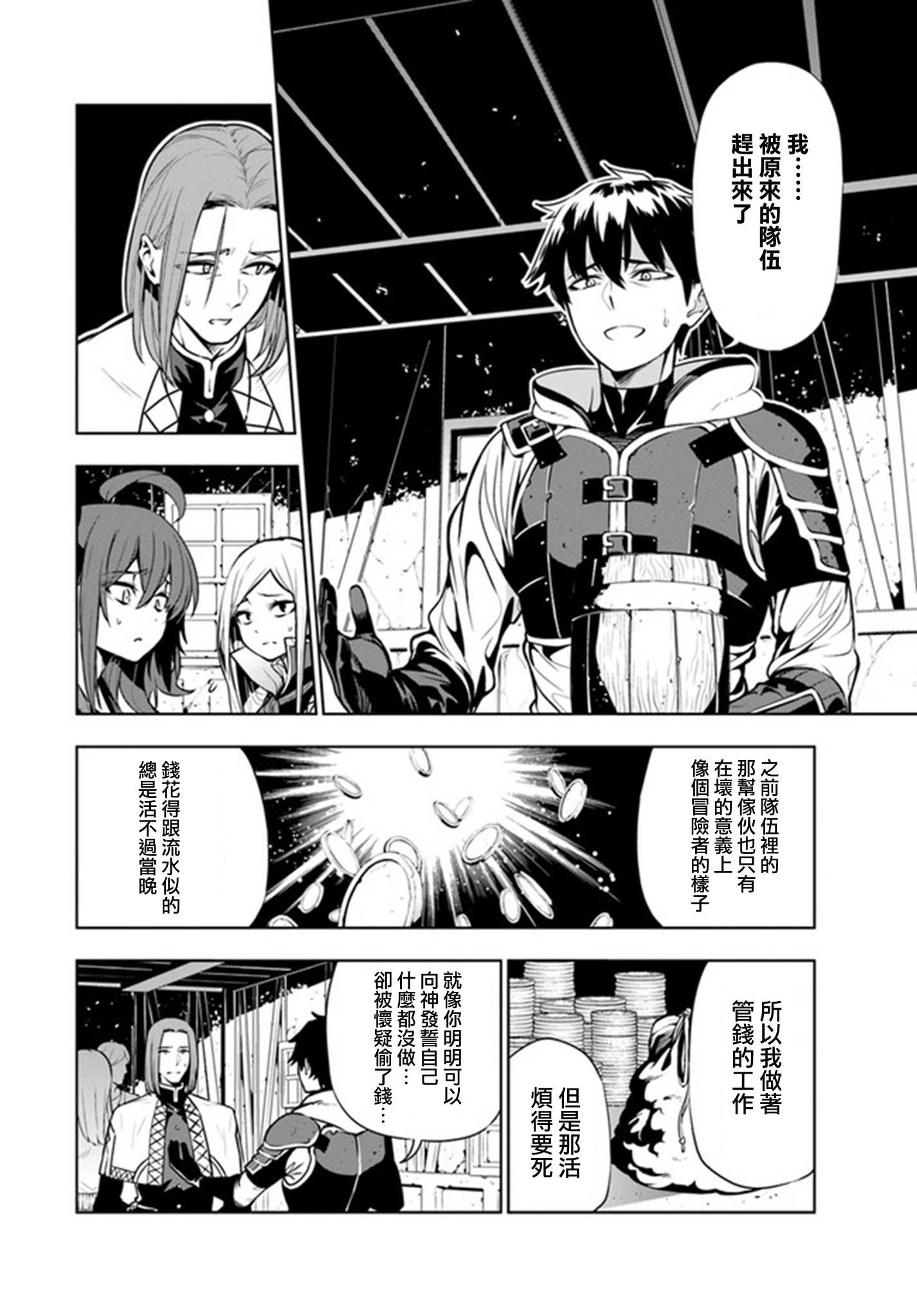 Ningen Fushin no Boukenshatachi ga Sekai o Sukuu Youdesu 冒險者隊伍的誕生 第6页