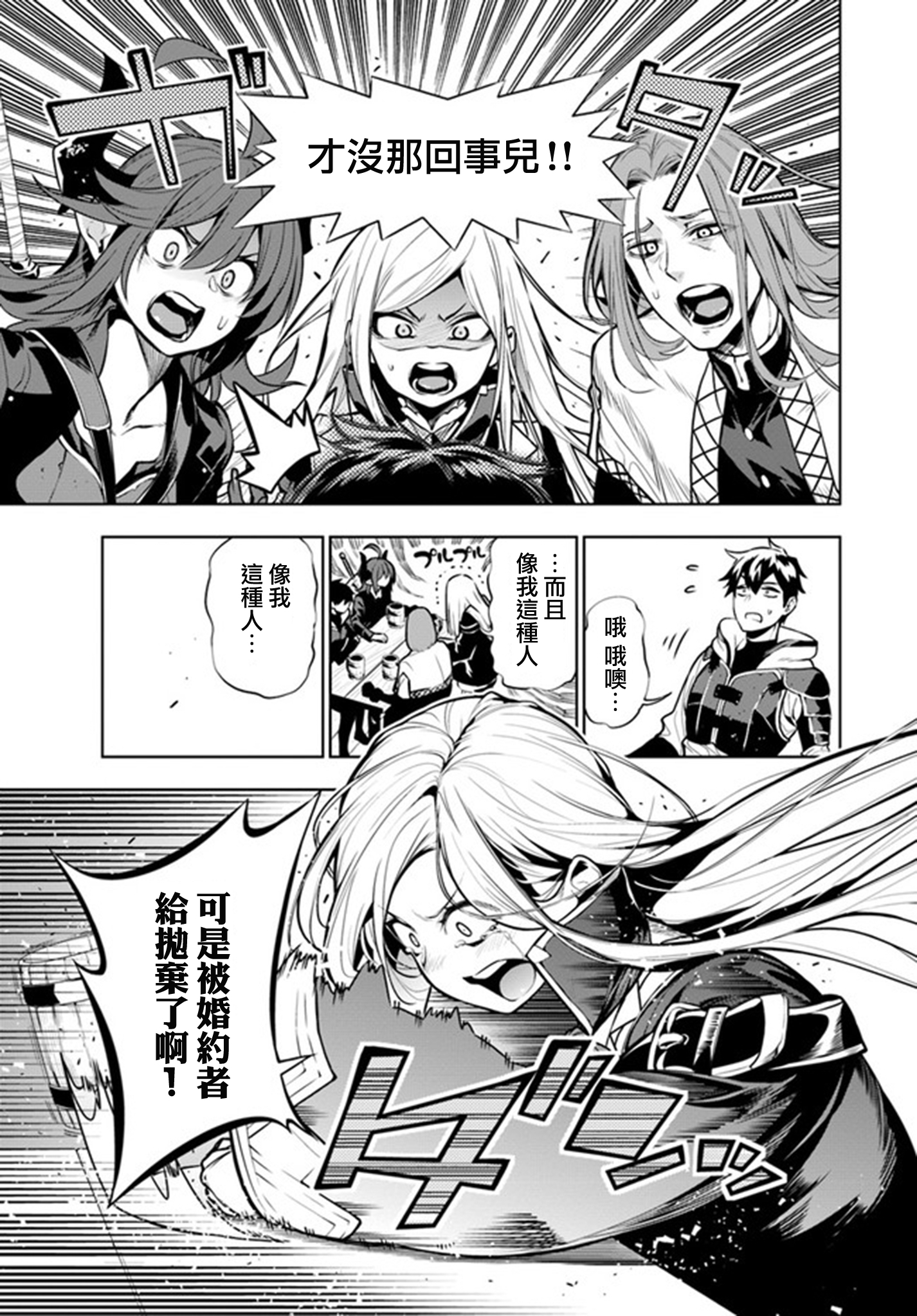 Ningen Fushin no Boukenshatachi ga Sekai o Sukuu Youdesu 冒險者隊伍的誕生 第9页