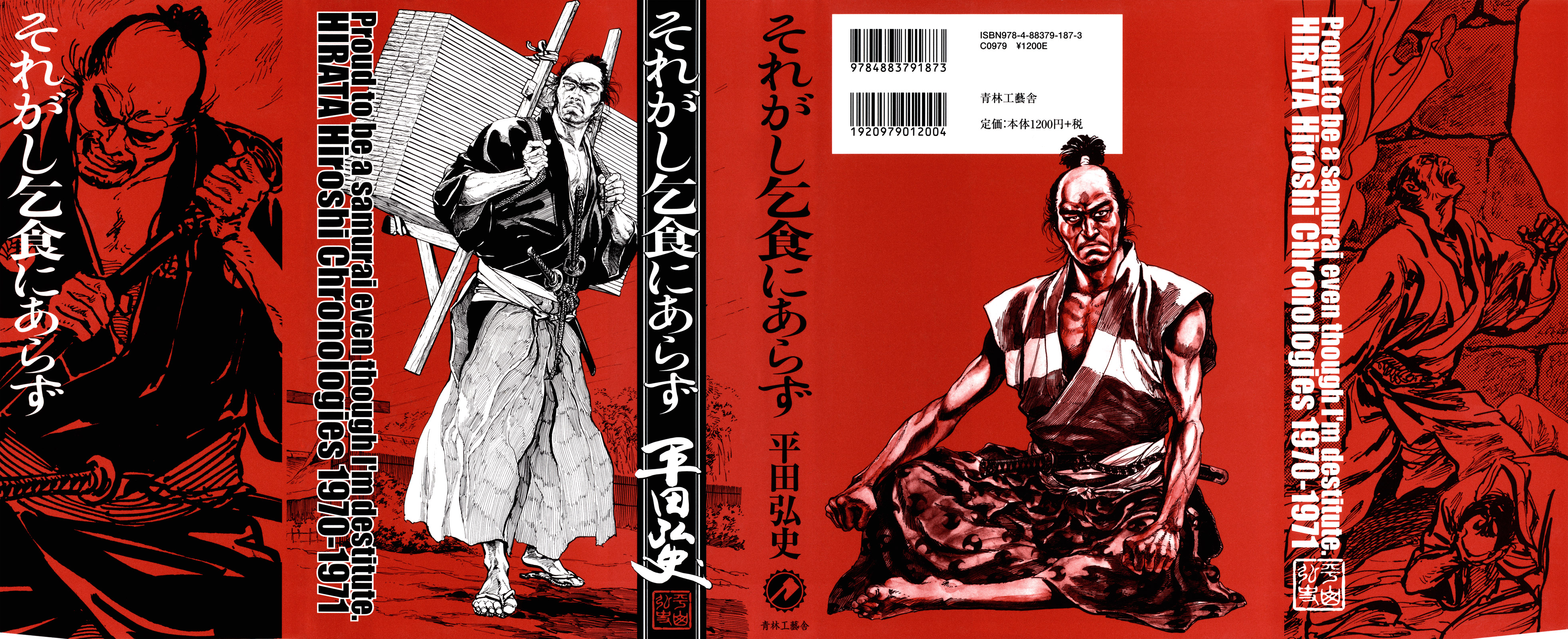 Proud to be a Samurai 第1页