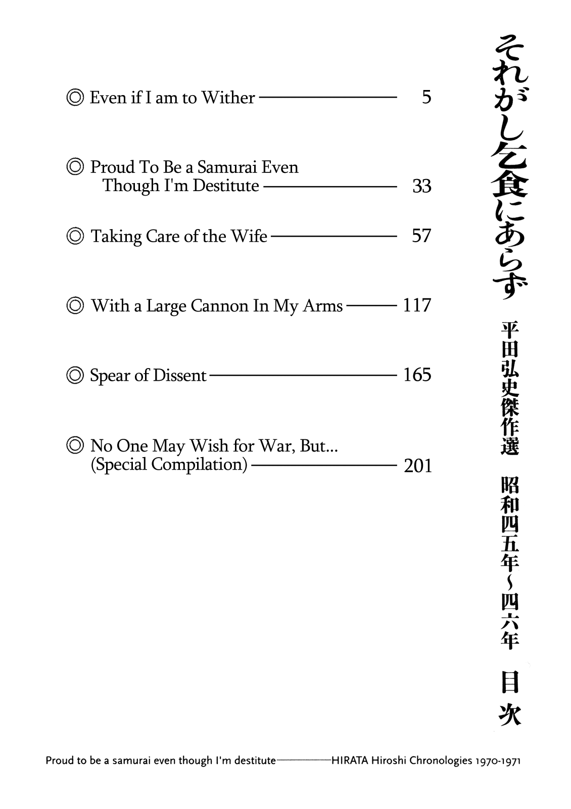Proud to be a Samurai 第5页
