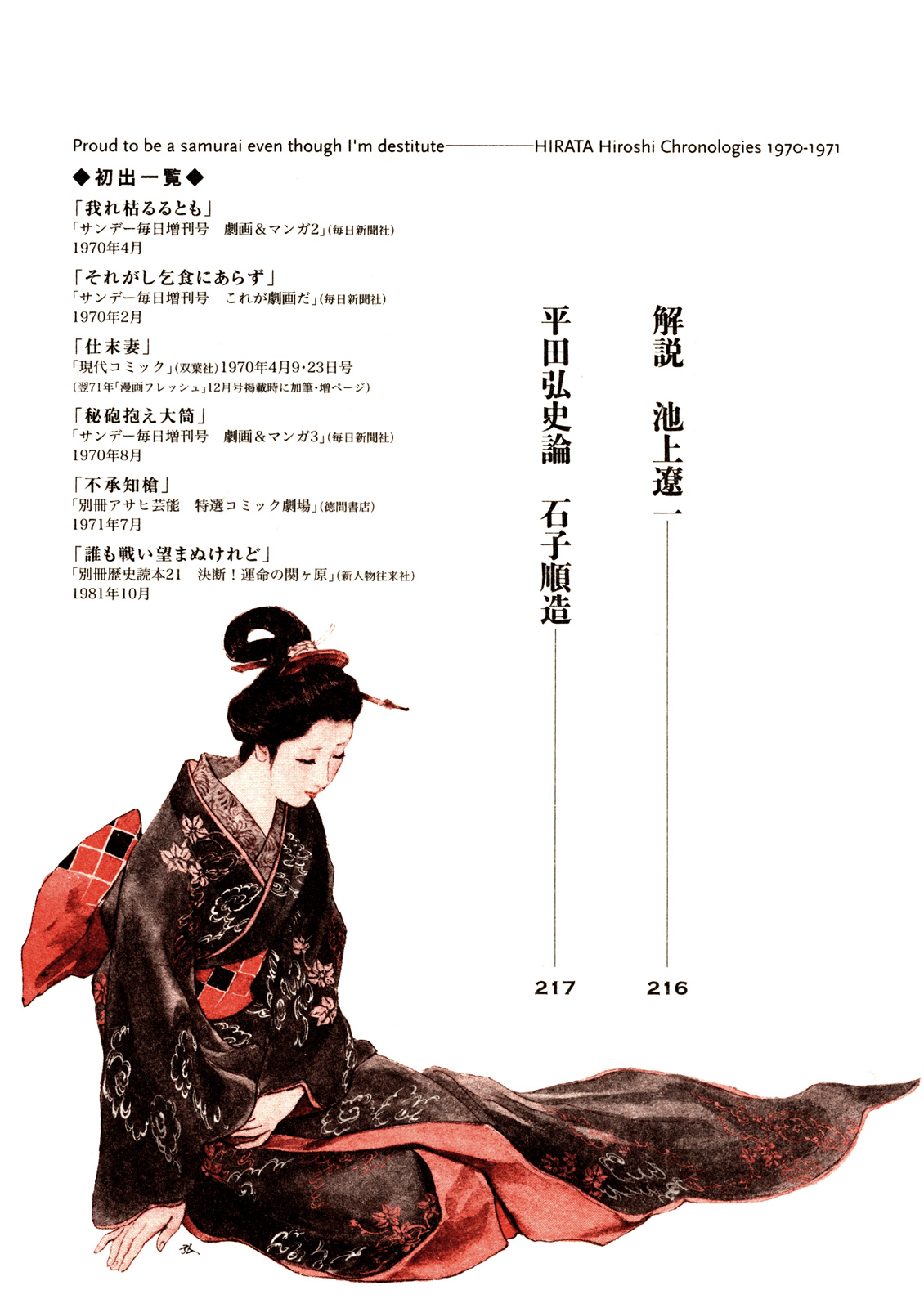Proud to be a Samurai 第6页