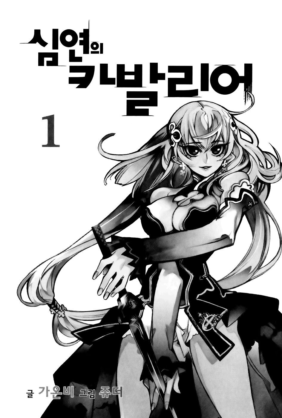 Cavalier of the Abyss A Caçada 第5页