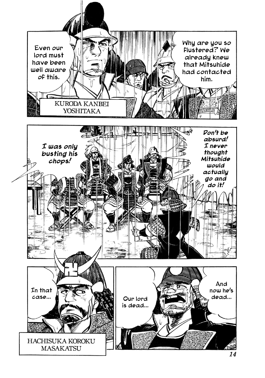 Yume Maboroshi no Gotoku The Incident at Honno Temple 第12页