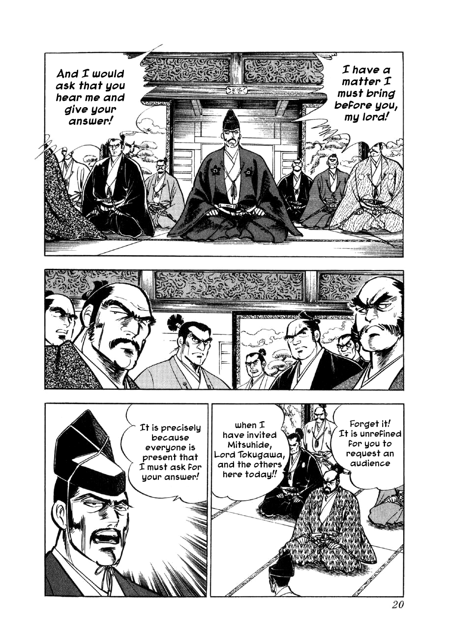 Yume Maboroshi no Gotoku The Incident at Honno Temple 第17页
