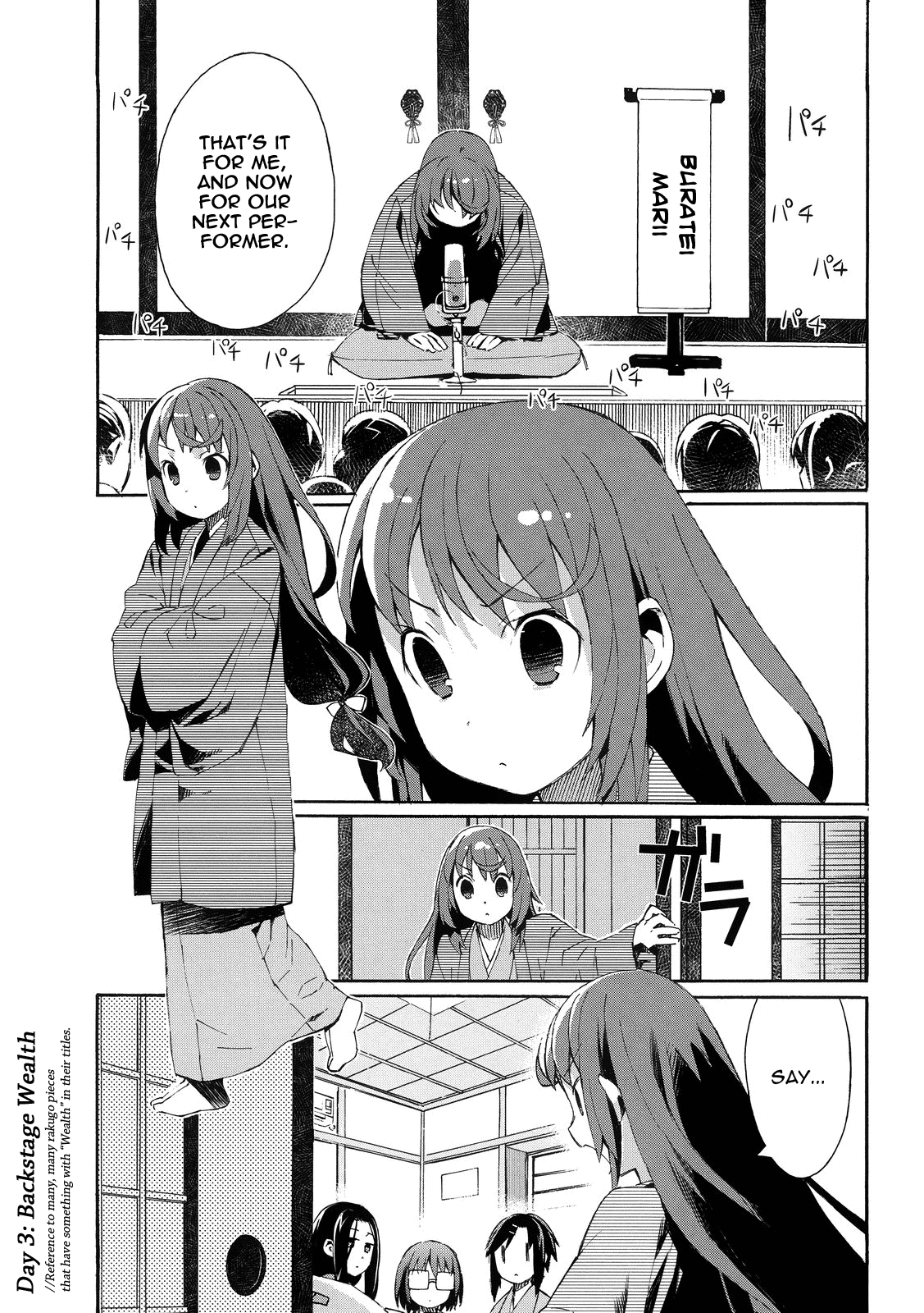 Joshiraku Vol. 1 Ch. 3 第2页