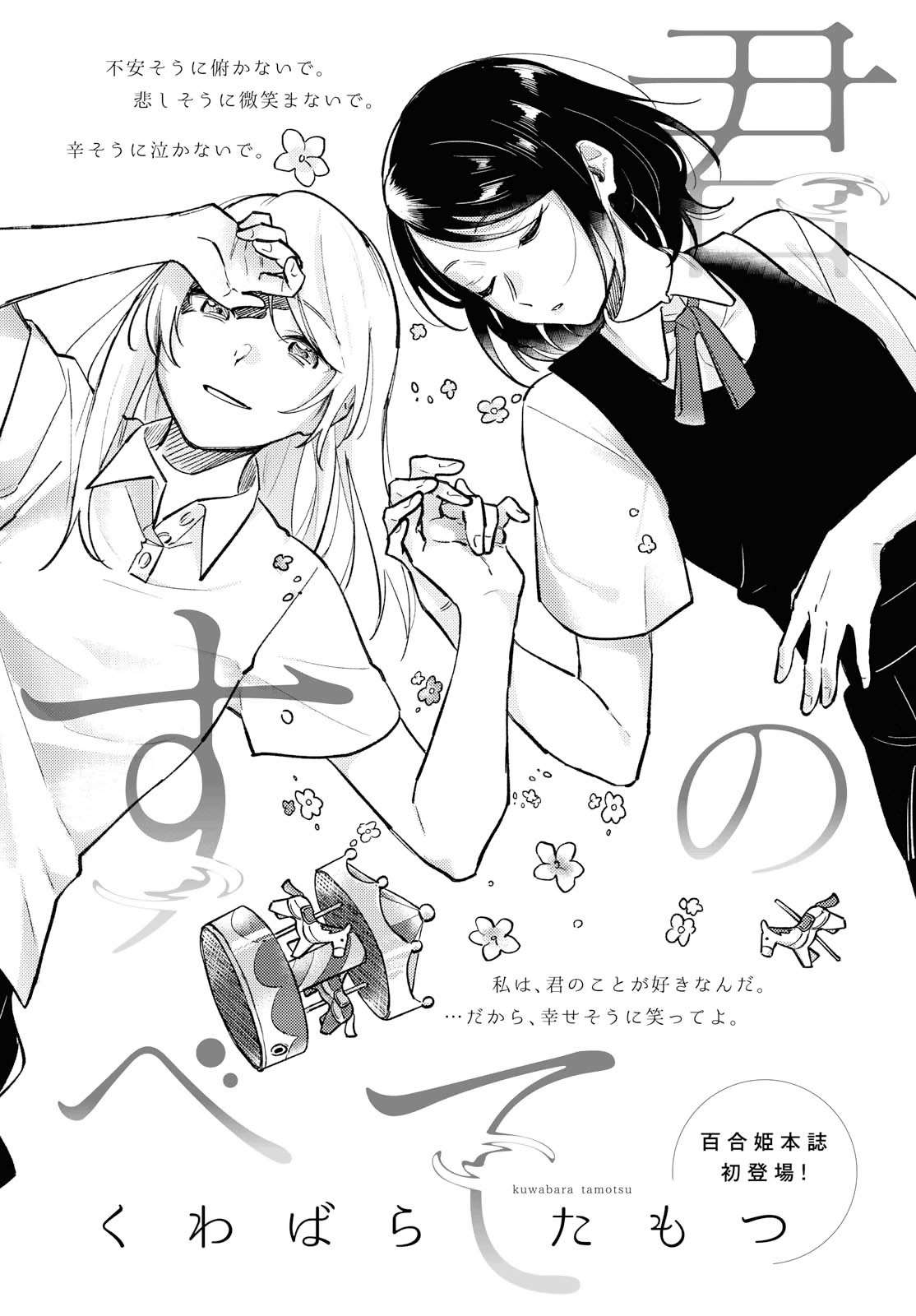 Your Everything Oneshot 第6页
