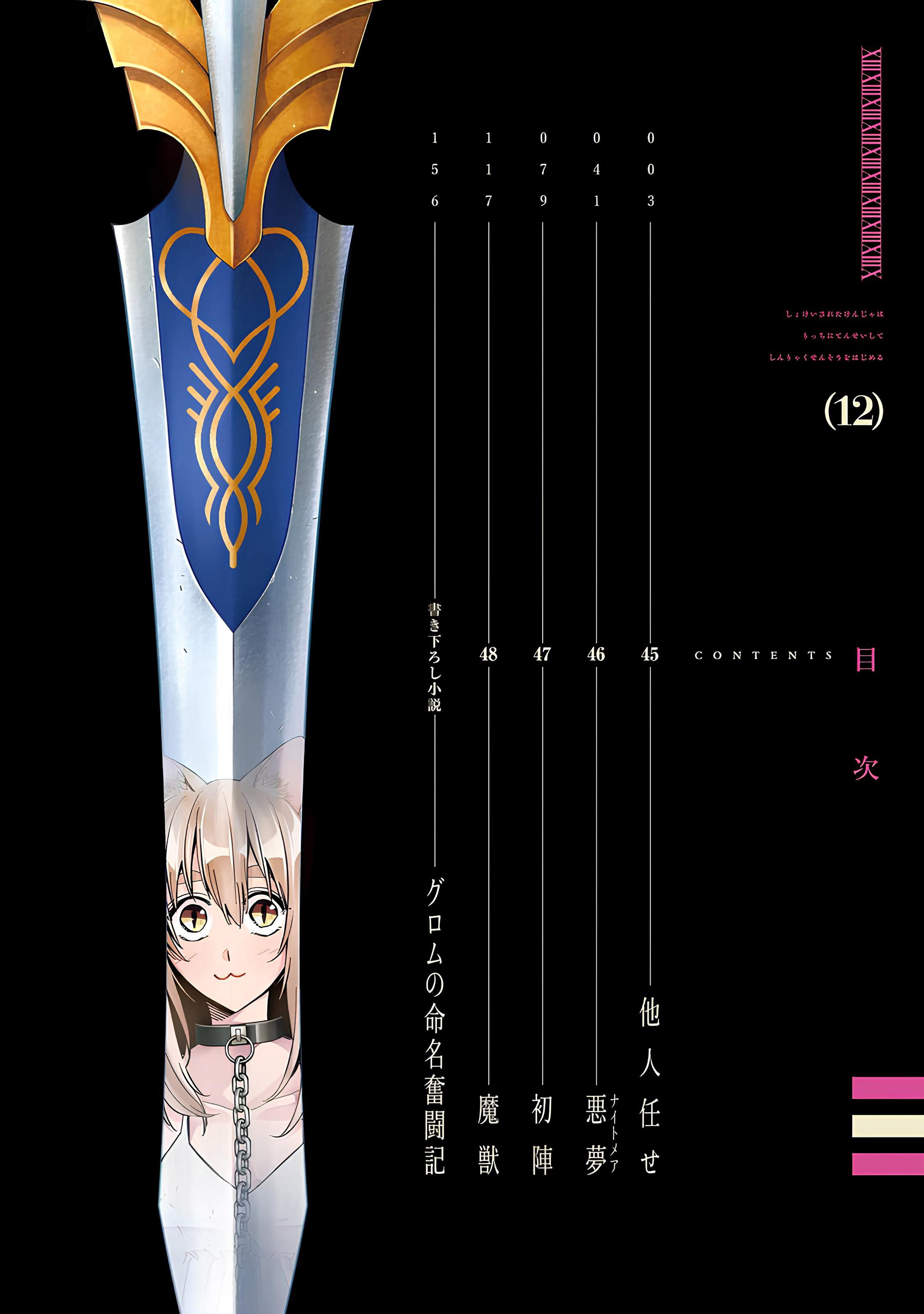 Shokei Sareta Kenja wa Lich ni Tensei Shite Shinryaku-sensou o Hajimeru 第4页