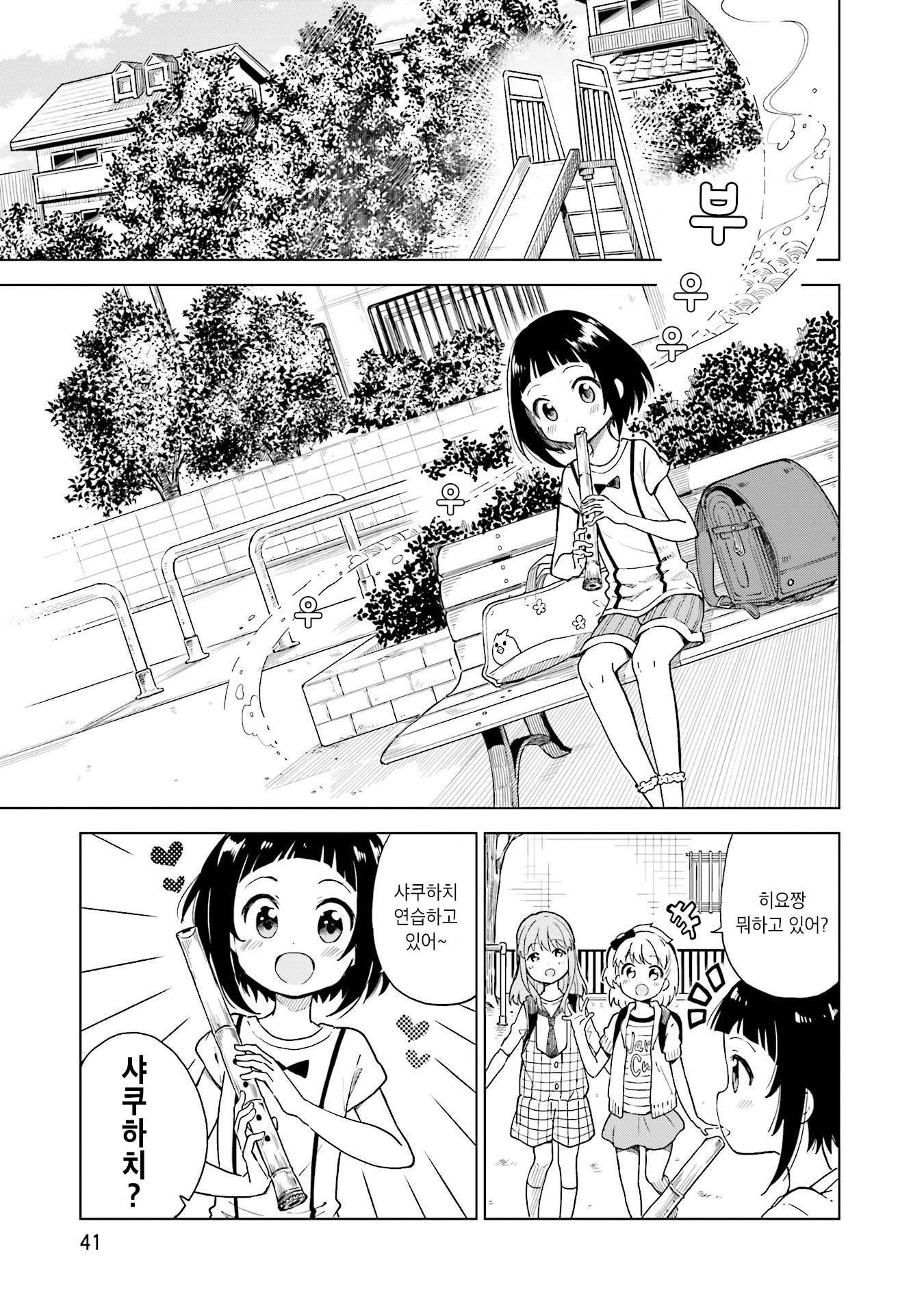 Nadeshiko Doremisora 네가 있어 第1页
