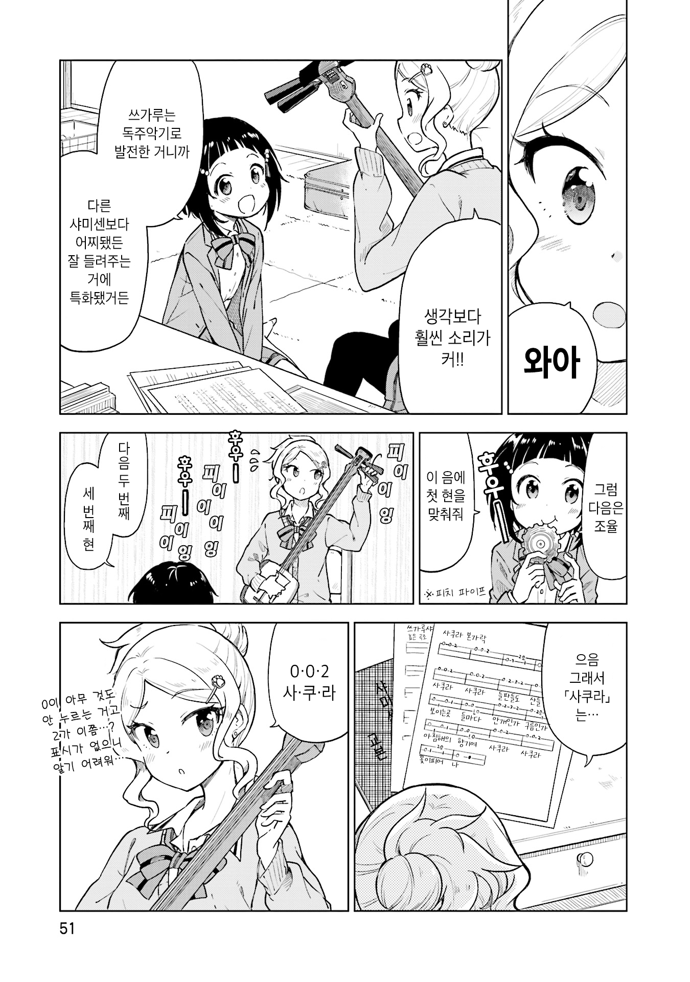 Nadeshiko Doremisora 네가 있어 第11页