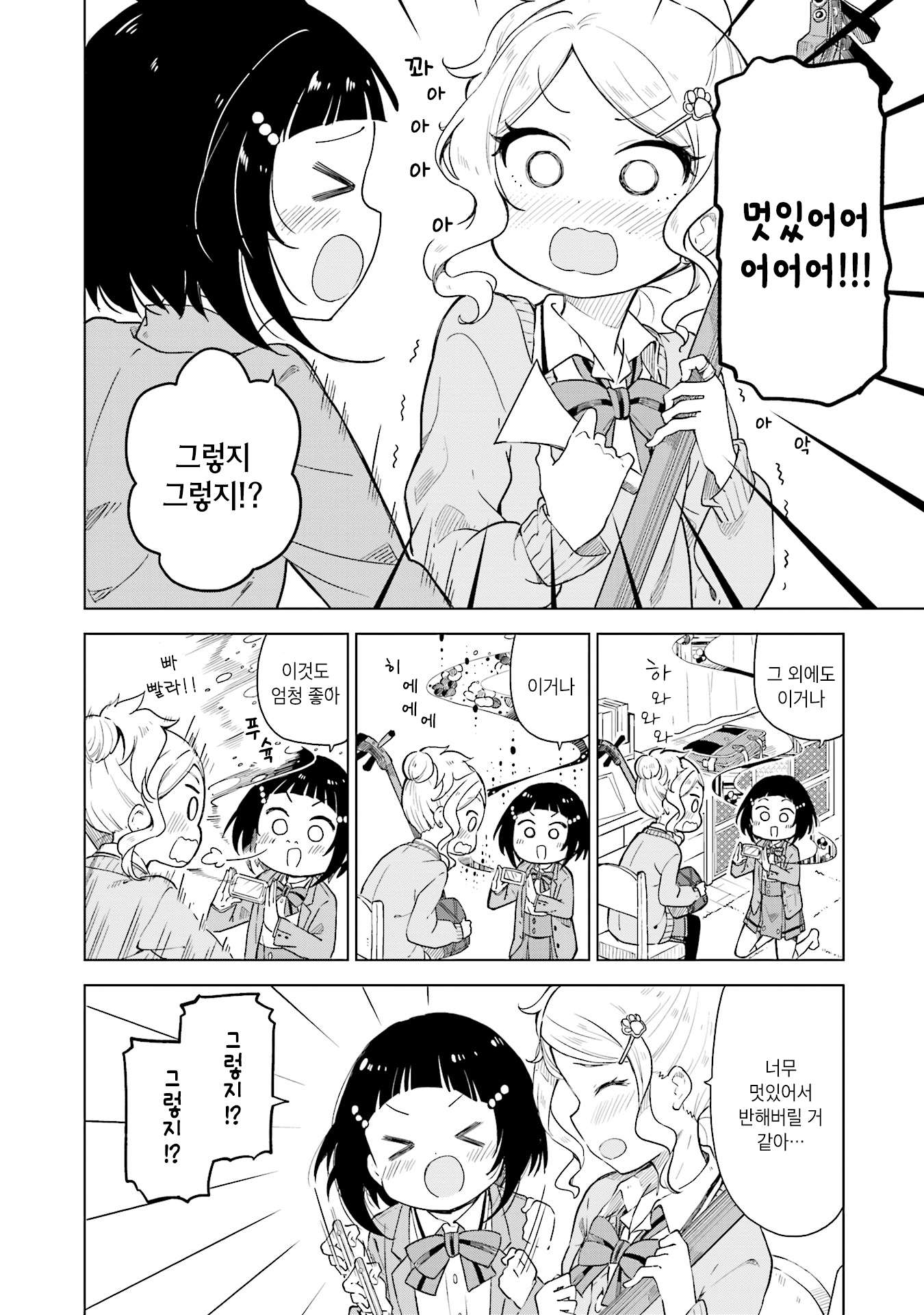 Nadeshiko Doremisora 네가 있어 第17页