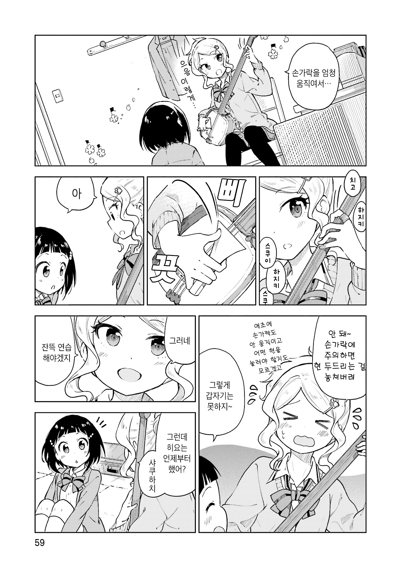 Nadeshiko Doremisora 네가 있어 第18页
