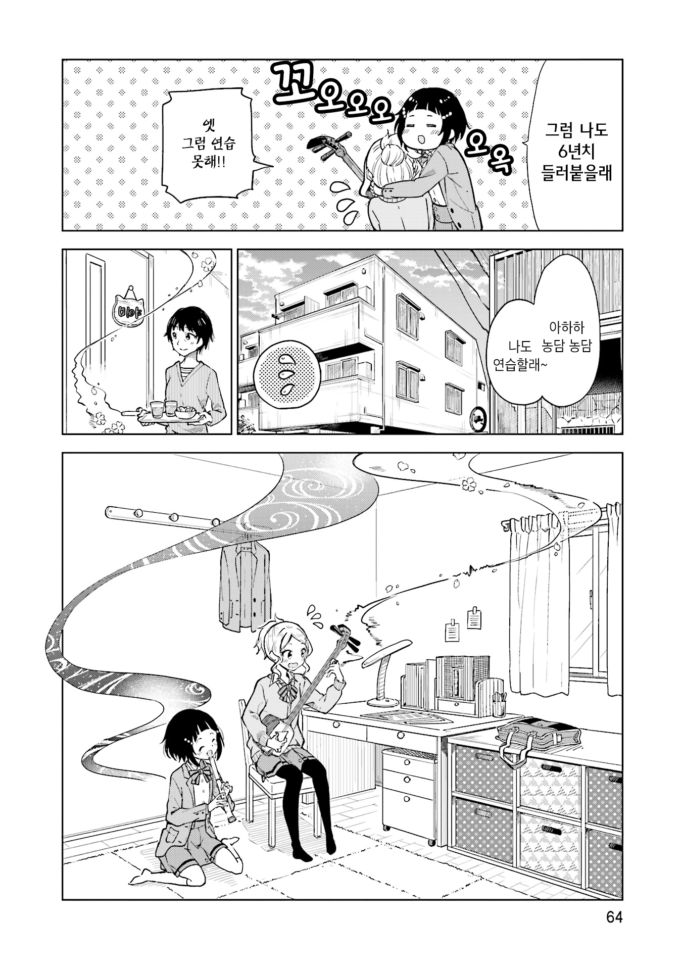 Nadeshiko Doremisora 네가 있어 第23页